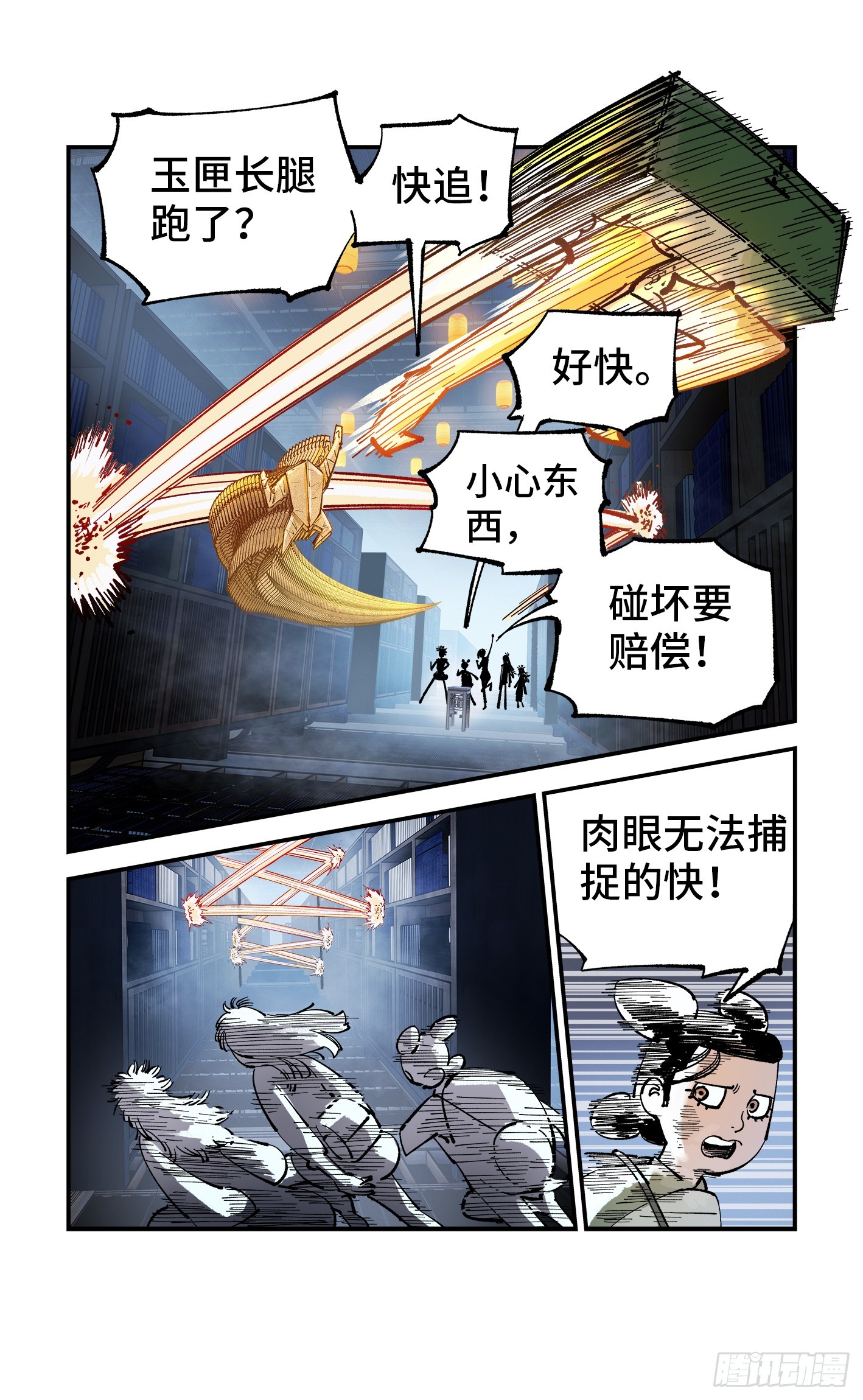 第九十三回 万业闯府 下16