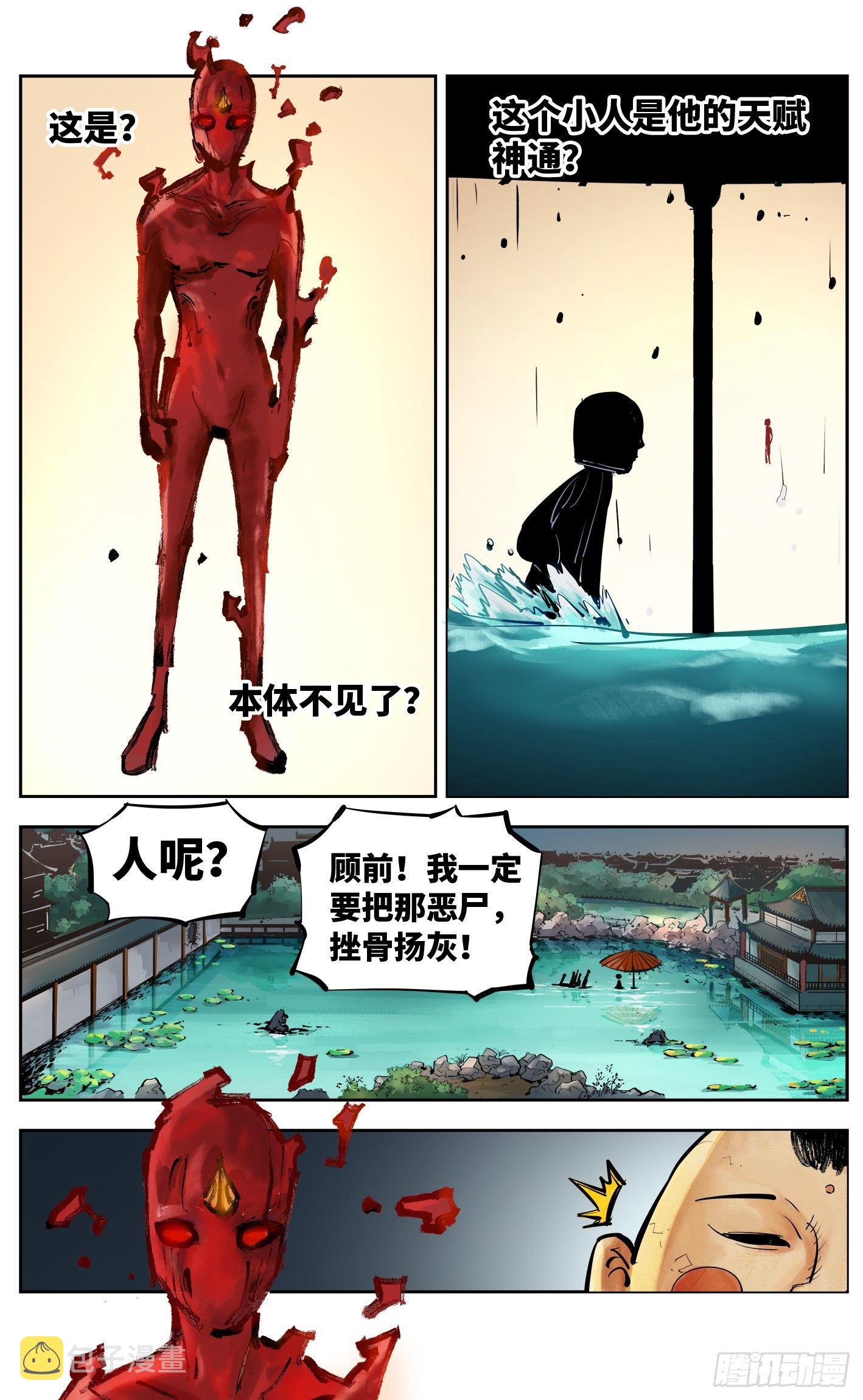 第三十回 三川乱斗 下16