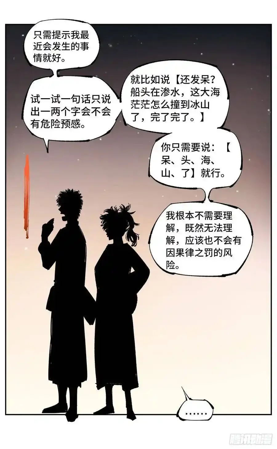 第五十六回 万业之门 上5