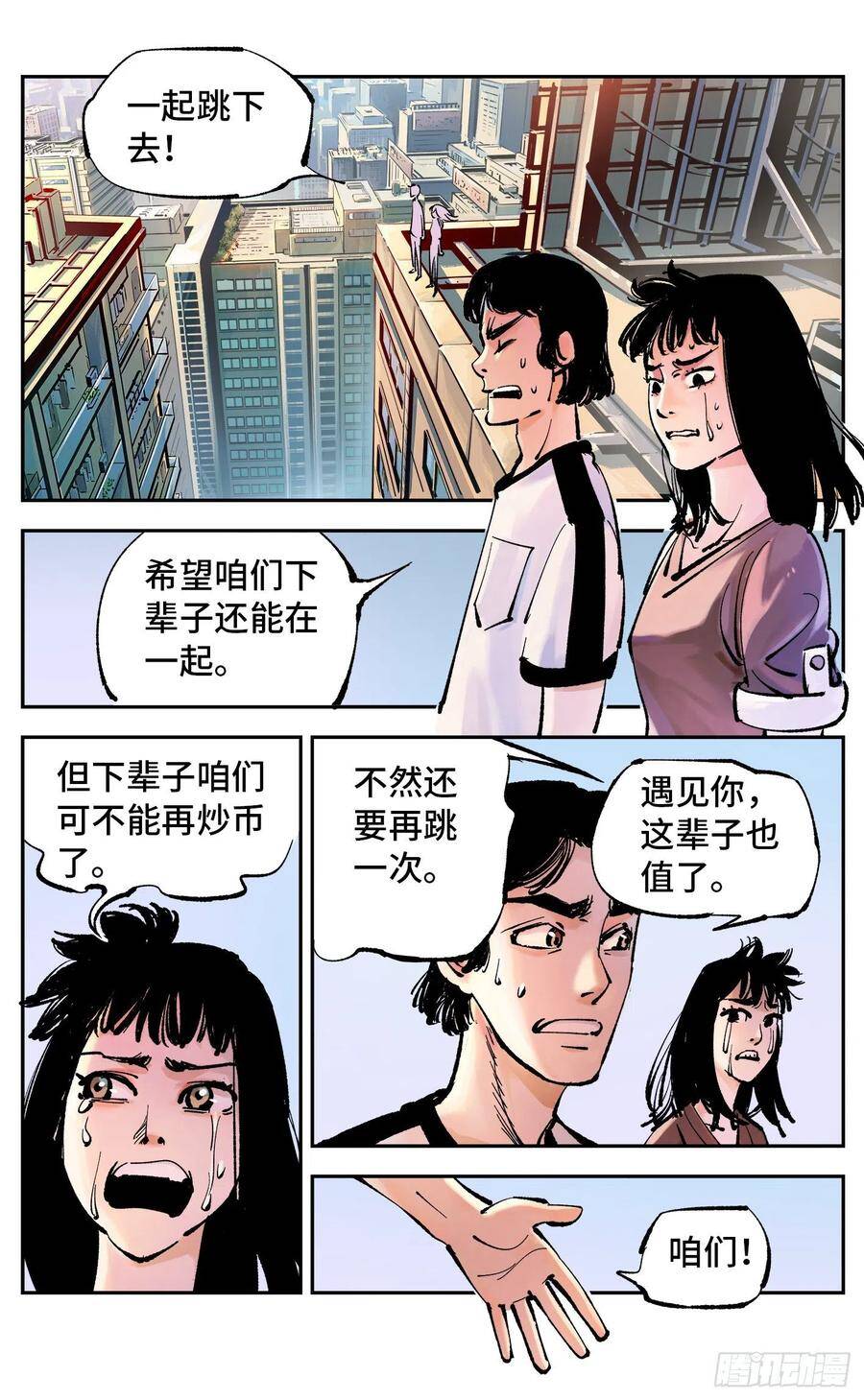 第五十一回 万业新界 上5