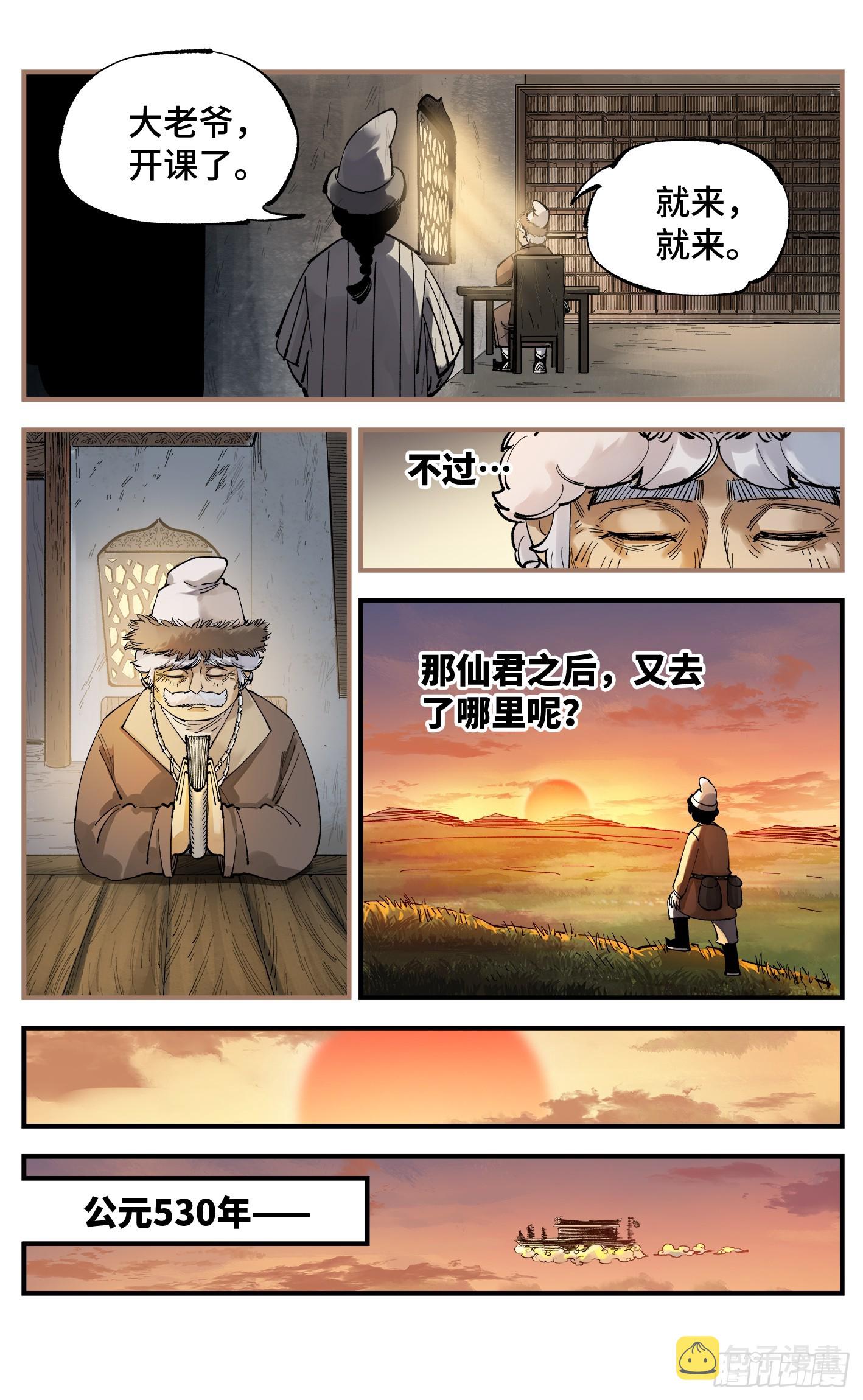 第九十五回 万业明事 下25