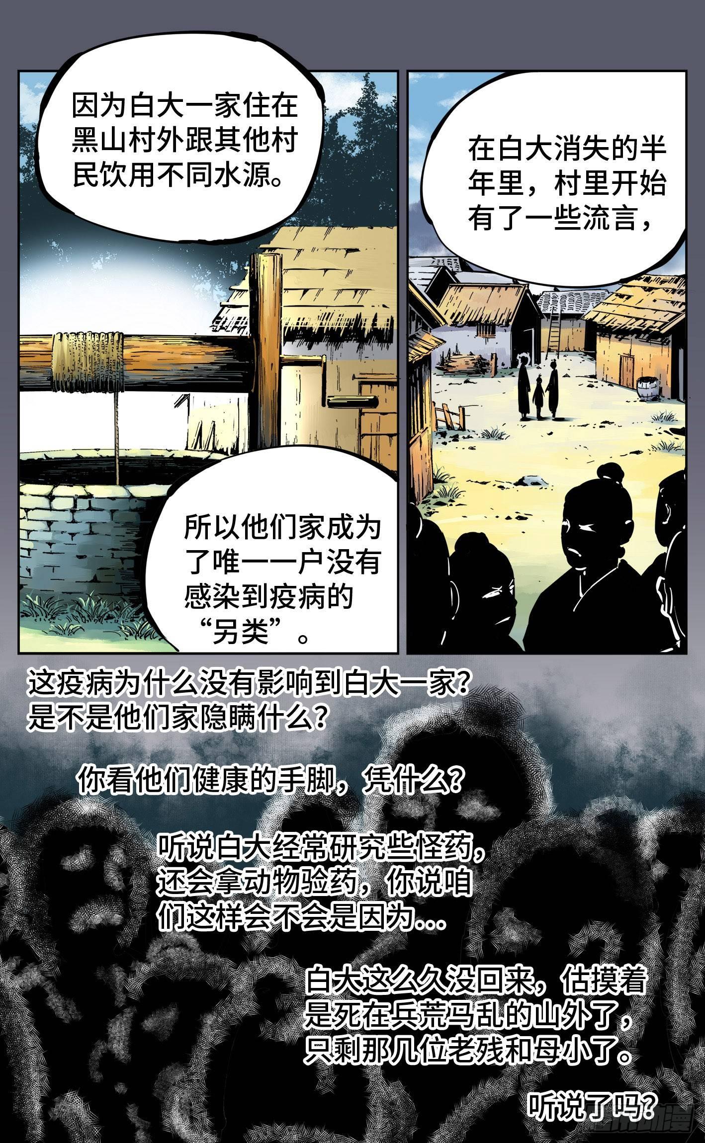 第六回 千年极恶 下6