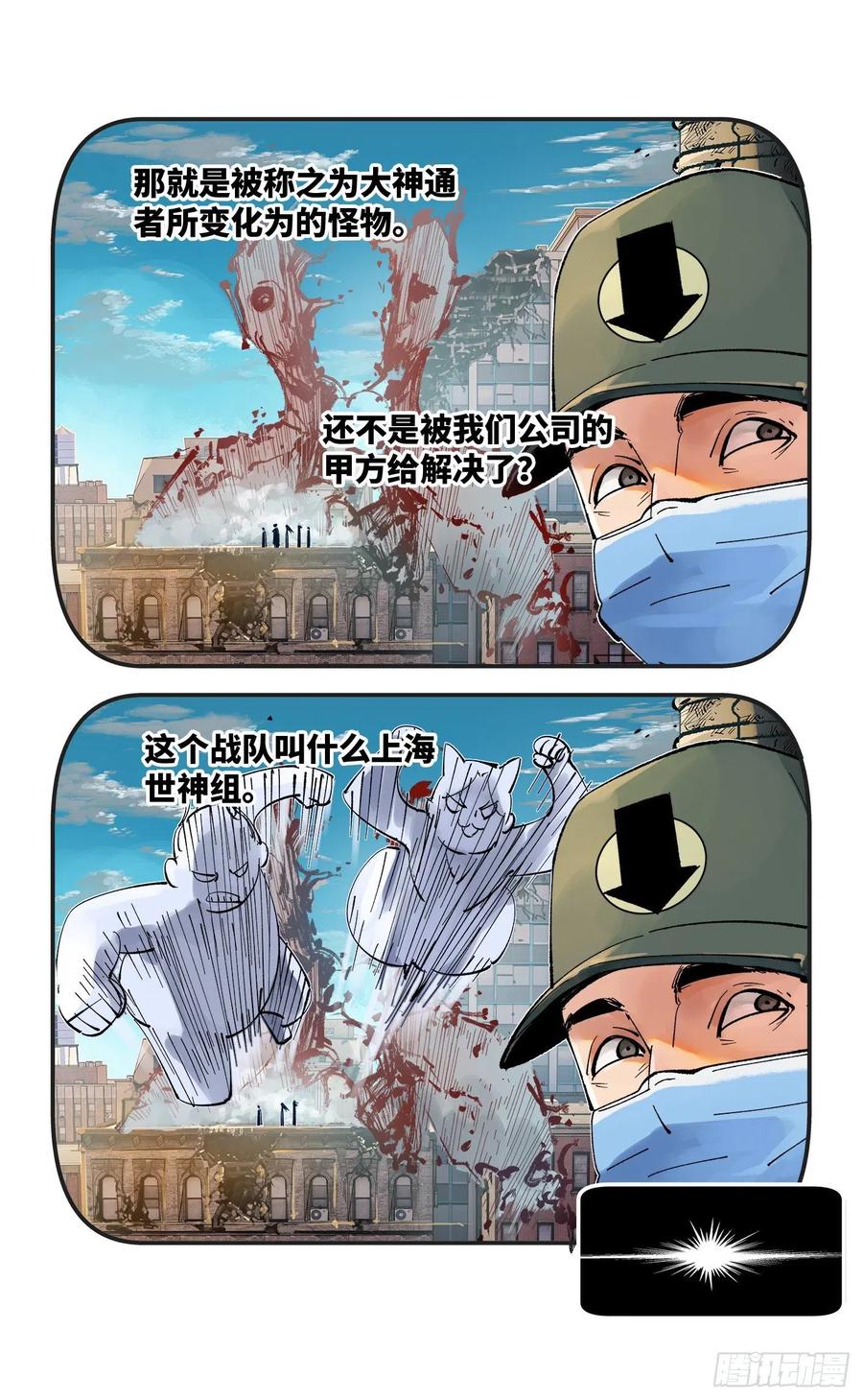 第六十回 万业战队 中1