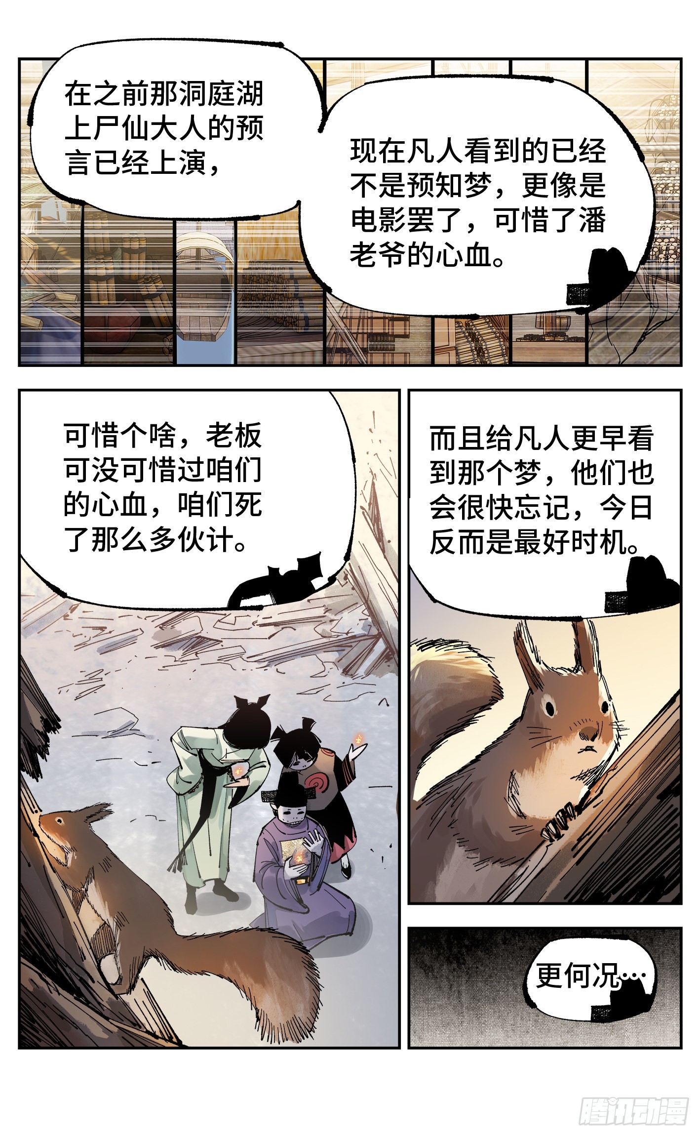 第九十一回 万业再会 上15