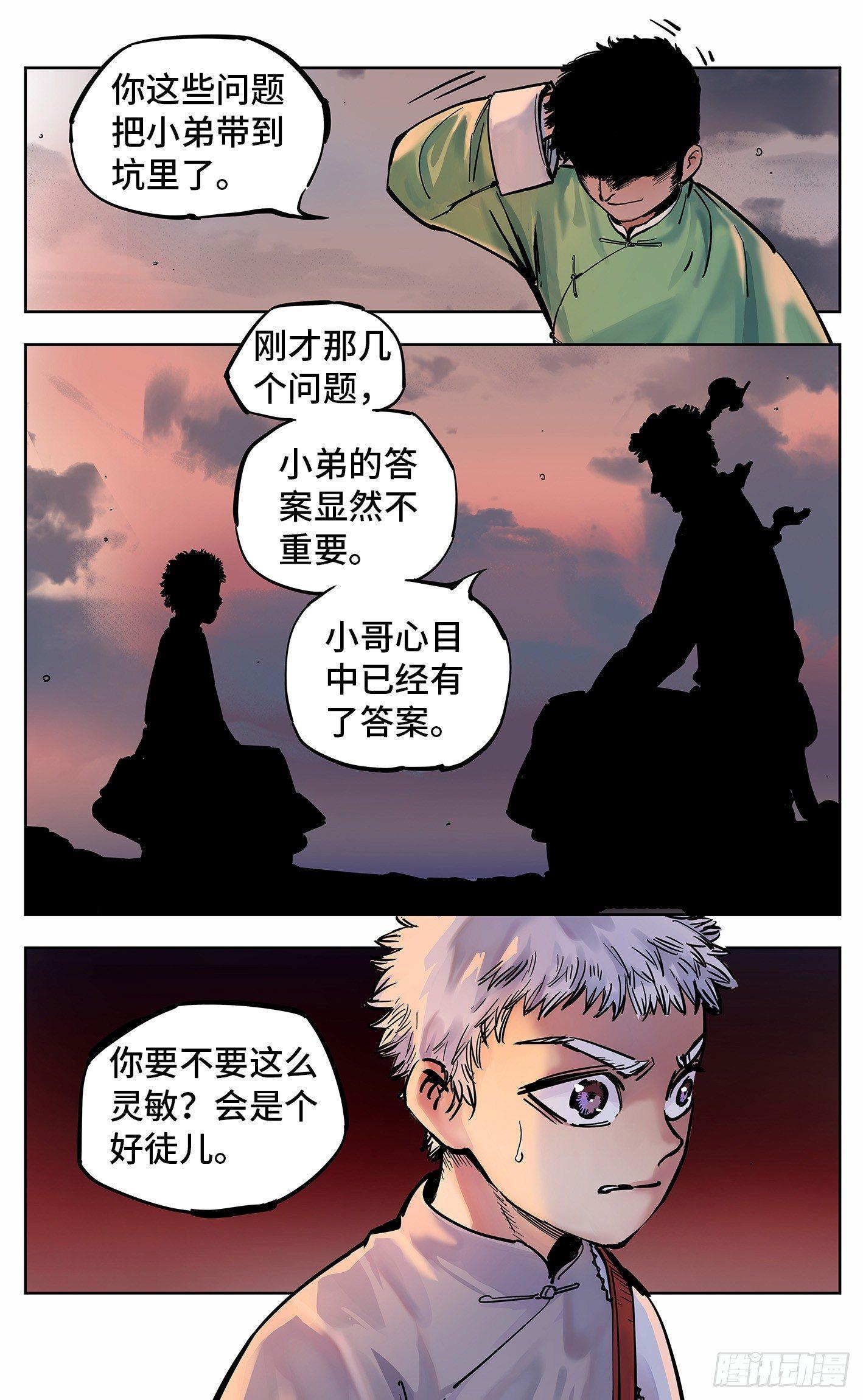 第二十二回 三川海问7