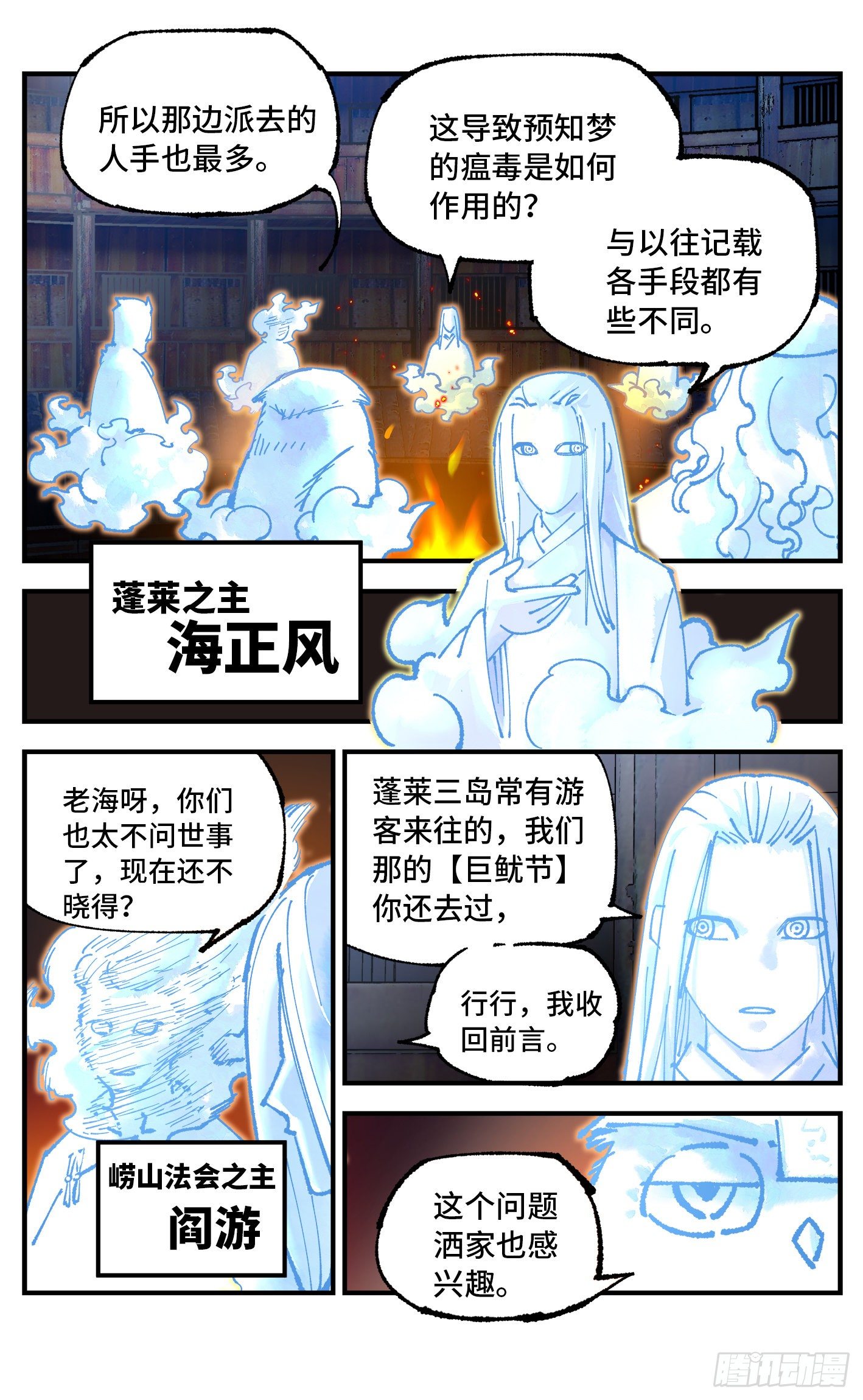 第七十六回 万业各方 上11