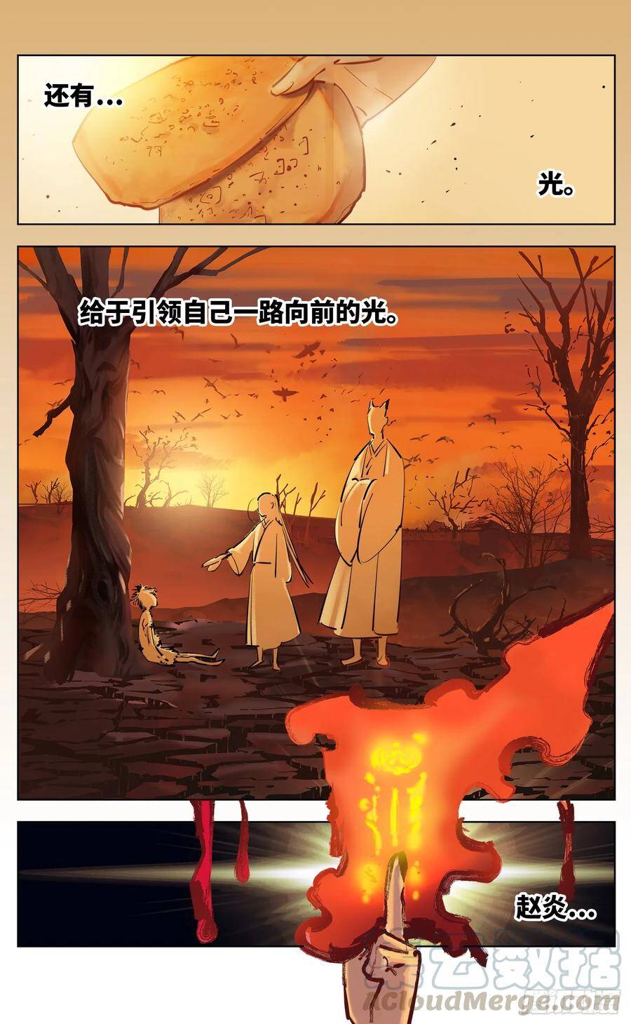 第三十六回 三川之路 中2