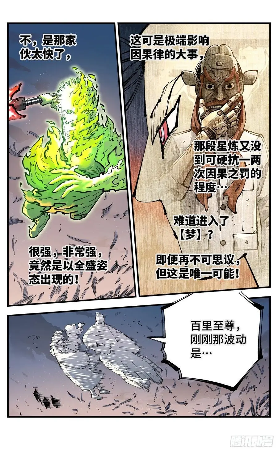 第一百二十三回 万业律法3