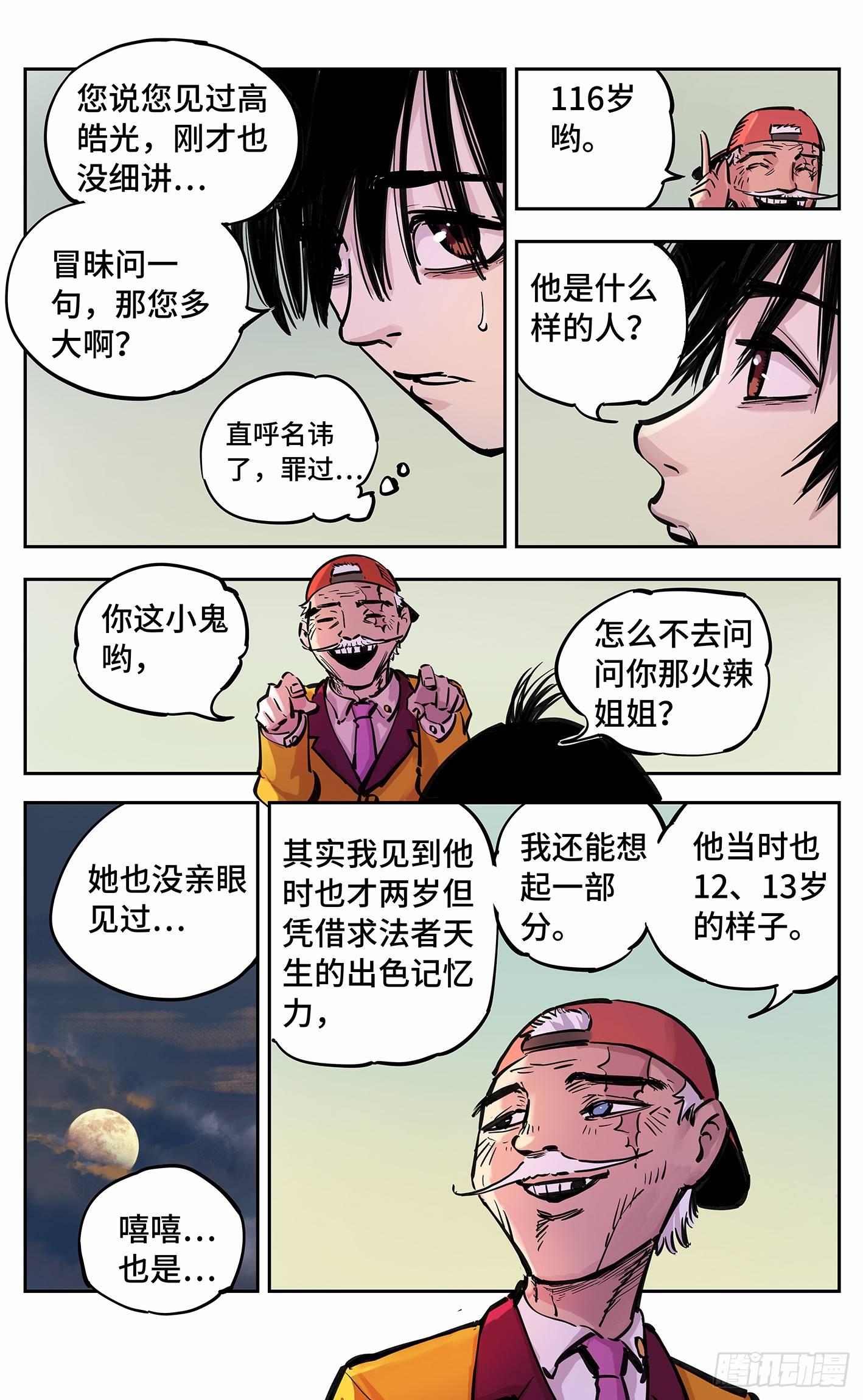 第二十三回 三川星变 上7