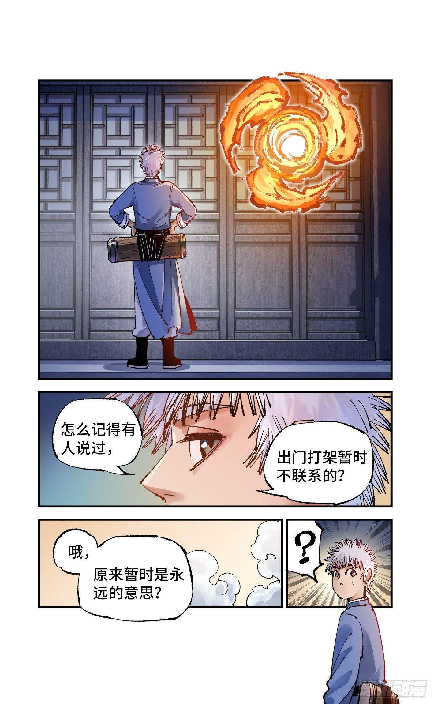 第七十回 万业因战 上10