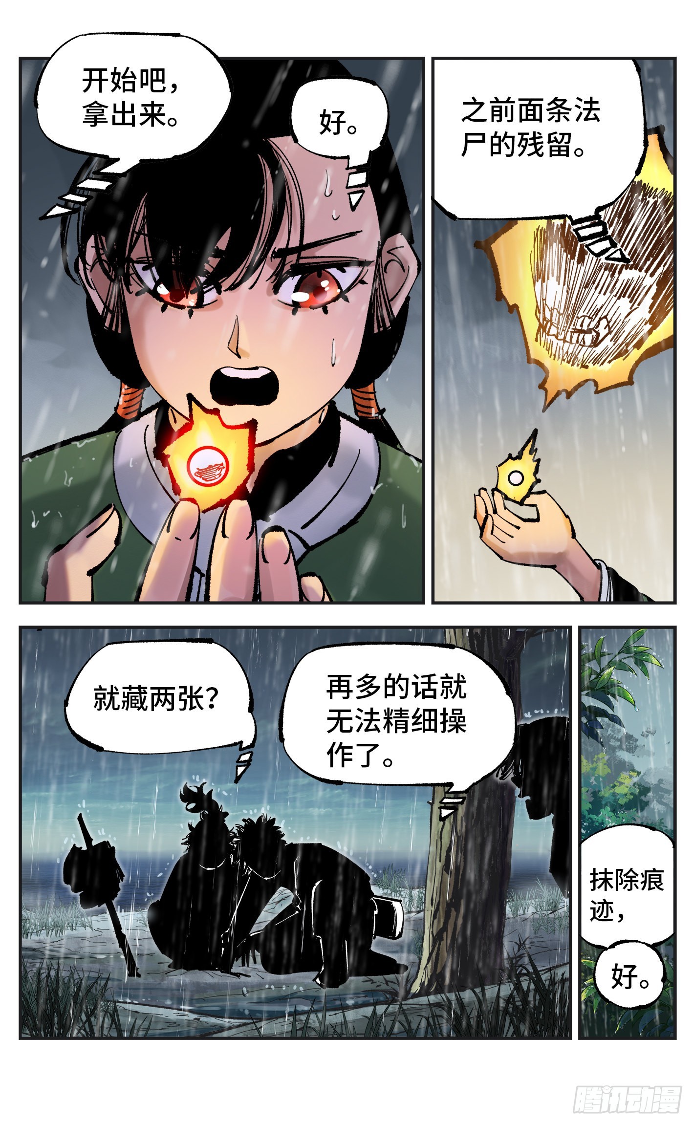 第八十三回 万业图命 下1