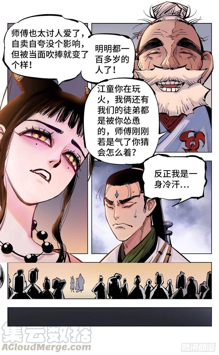 第四十四回 小事不多 上6
