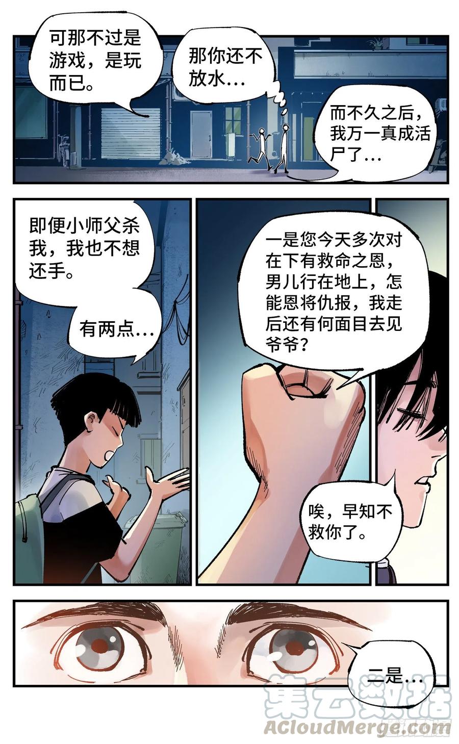第六十一回 万业凶意10