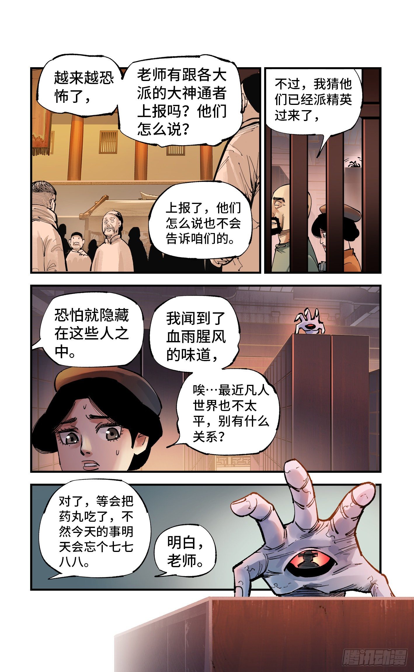 第七十回 万业因战 下16