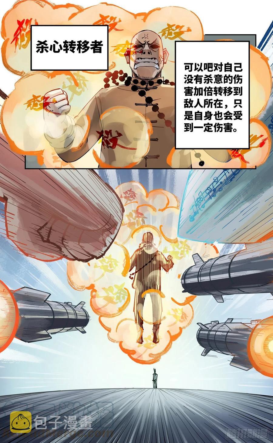 第六十回 万业战队 中14