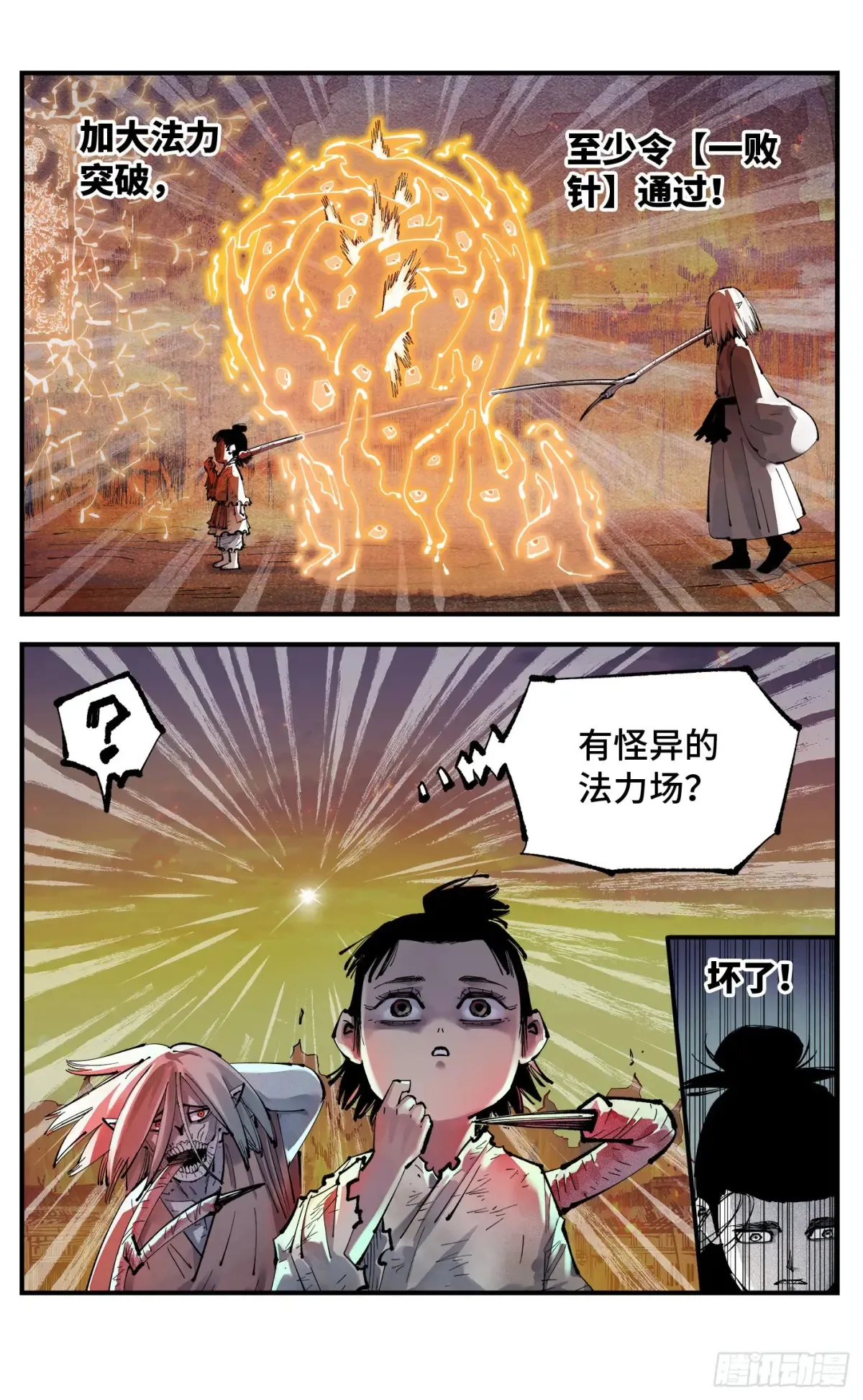 第一百三十回：日月明法 下5