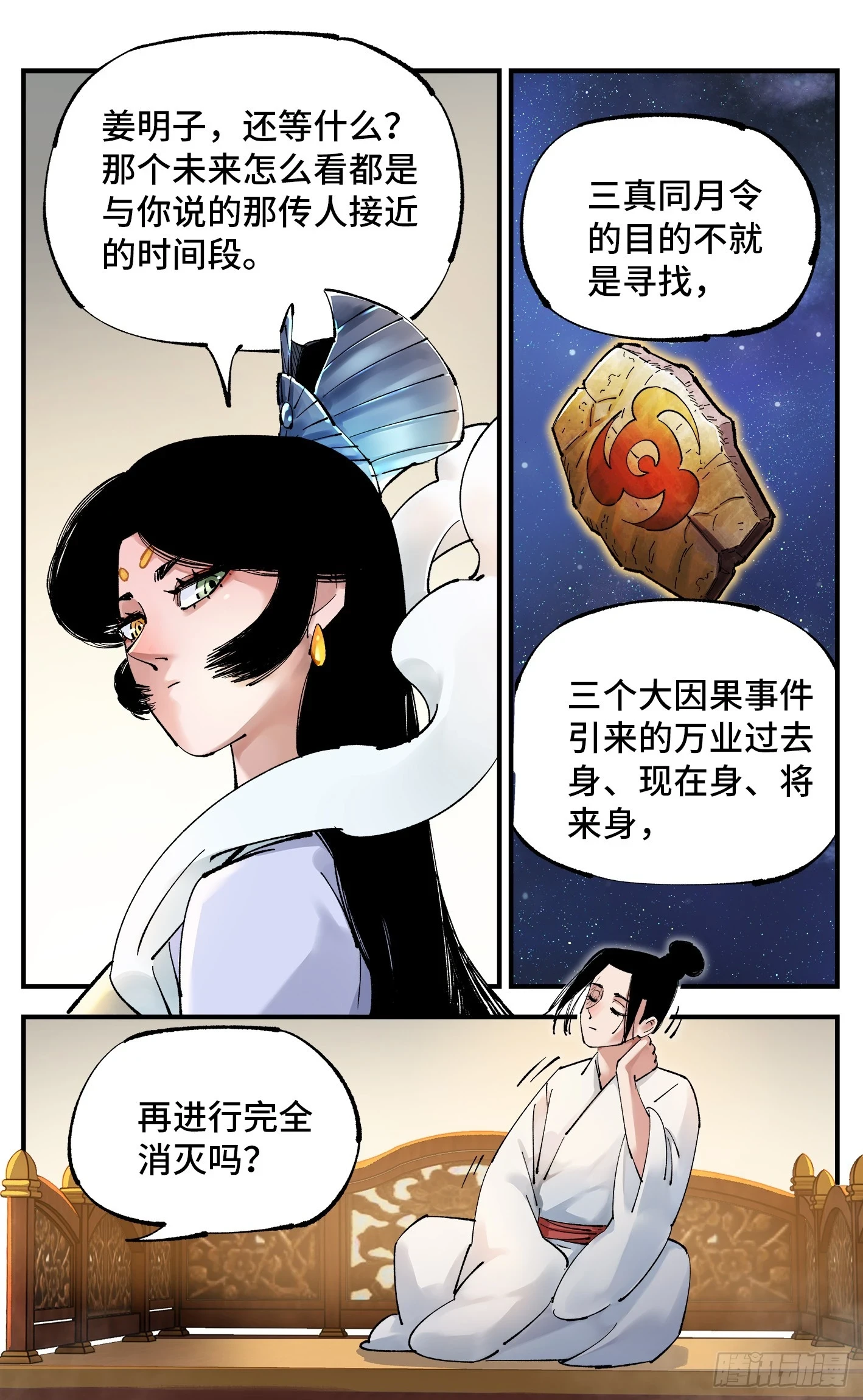 第九十七回 万业大事17
