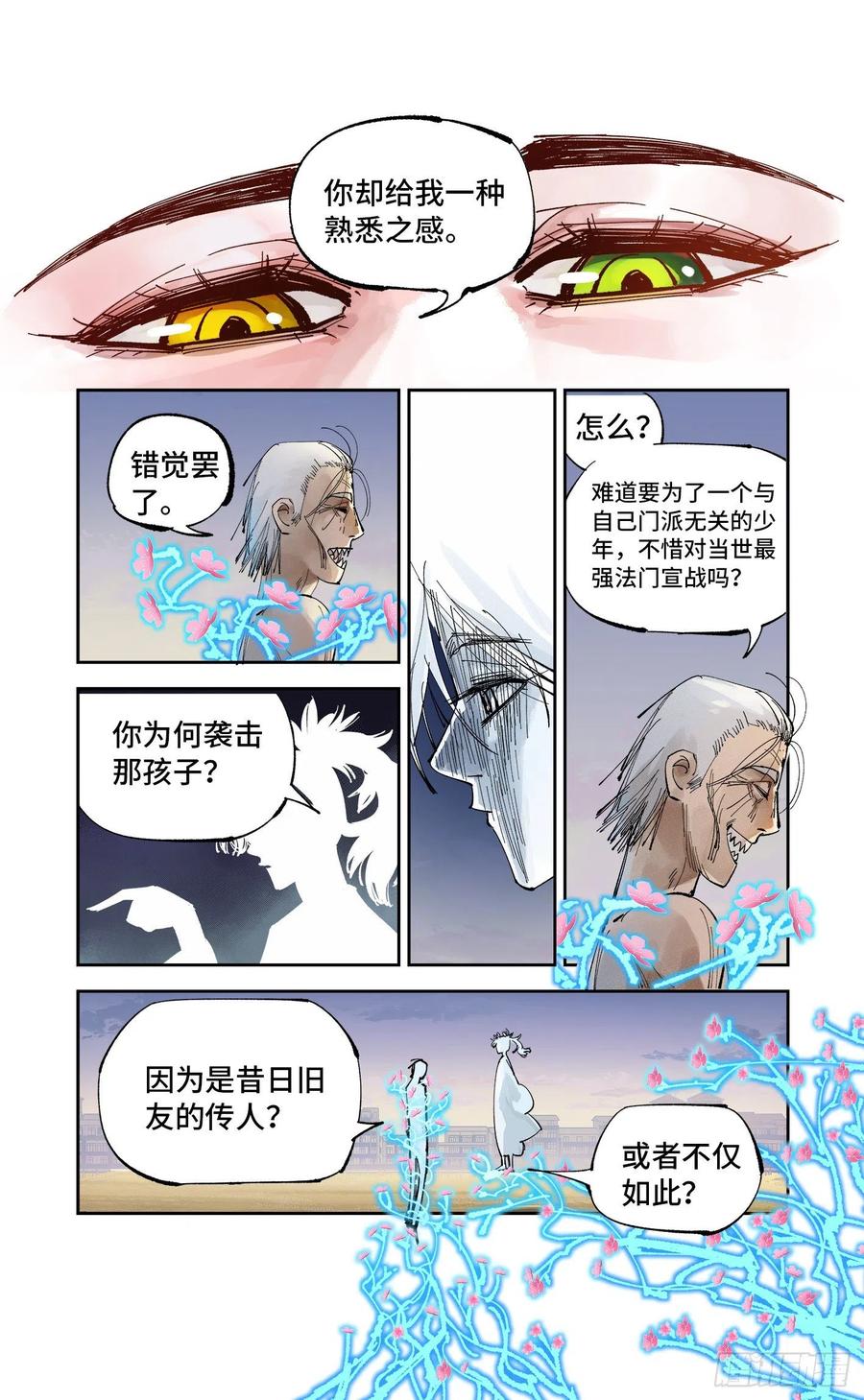 第六十四回 万业无我 中1