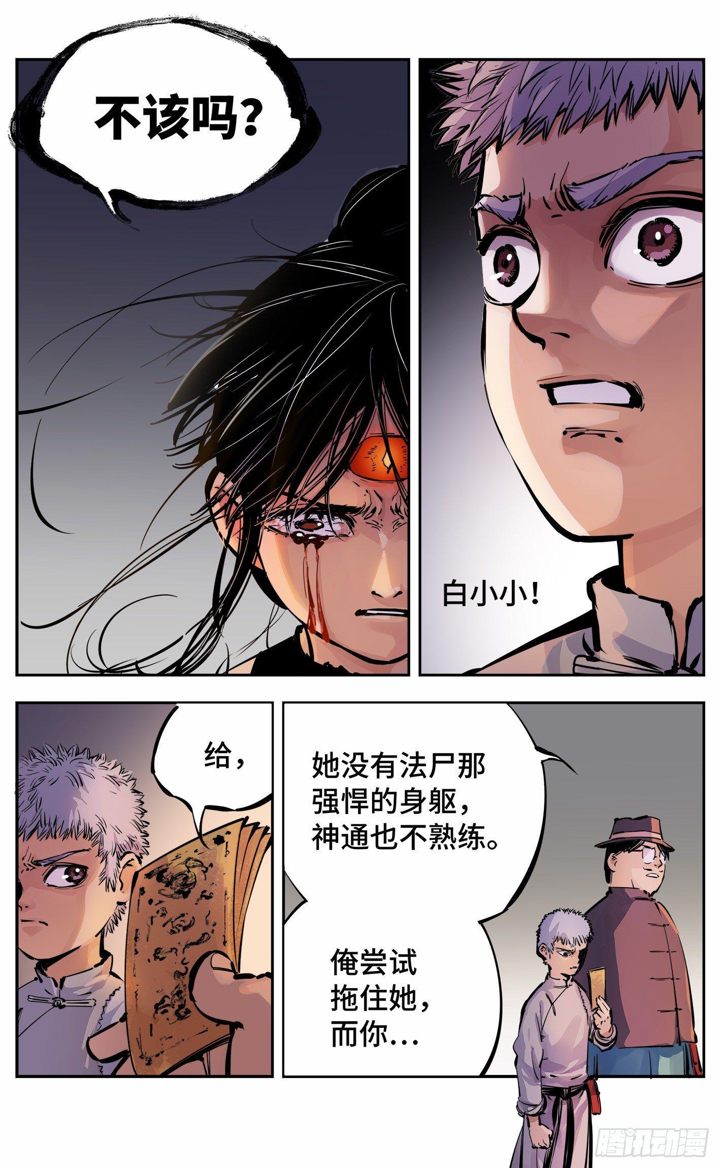 第八回 千年神通 下9