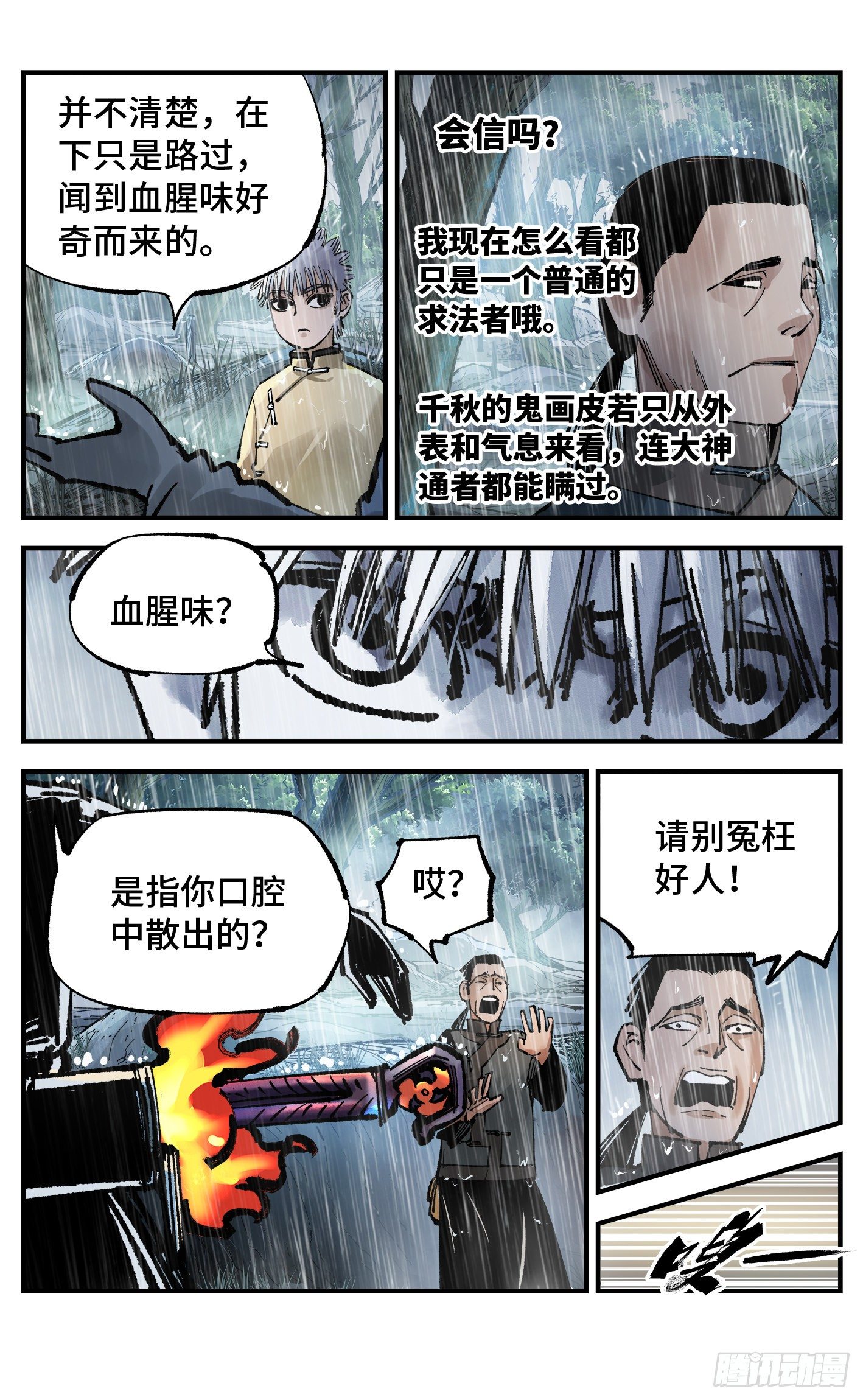 第七十八回 万业魔动 下7