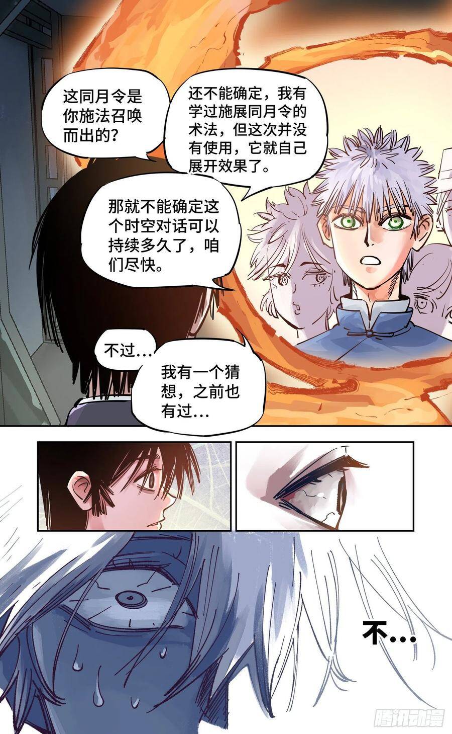 第五十五回 万业同心 下5