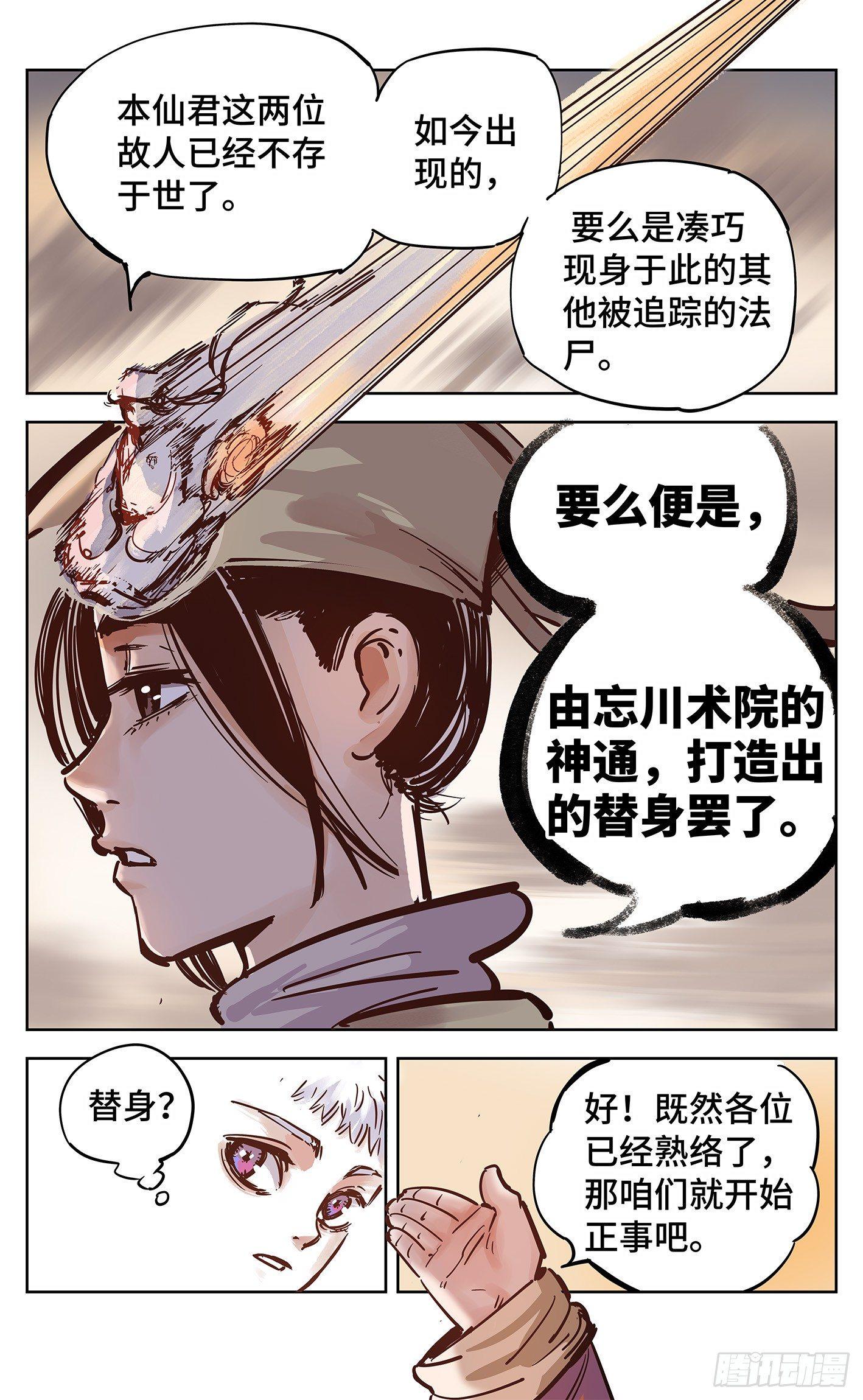 第十八回 三川术者 上11