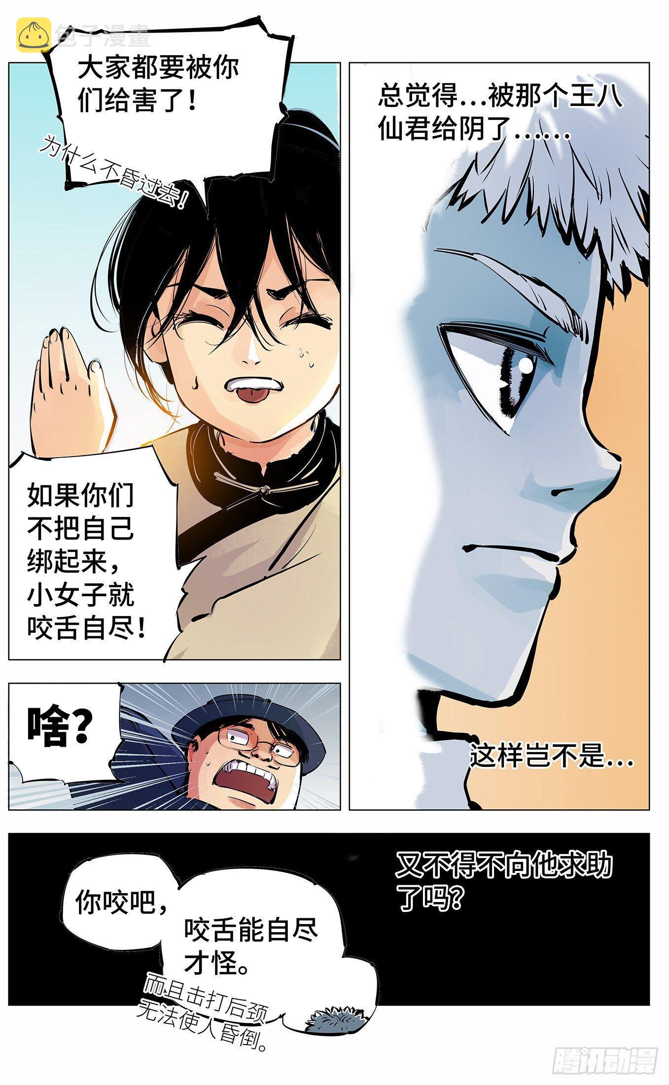 第三回 千年之谣 下10