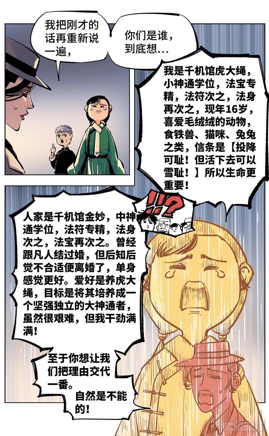 第四十七回 小事凶光16