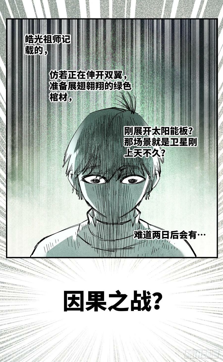 第一百零一回 万业之星 下25