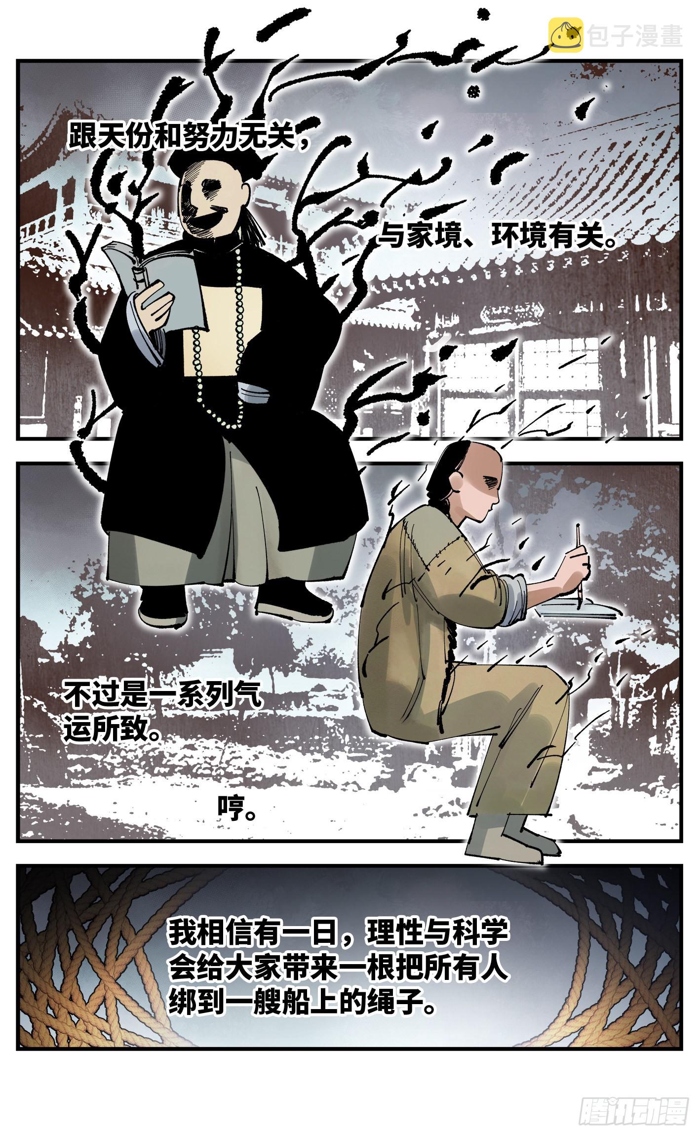 第九十回 万业业万5