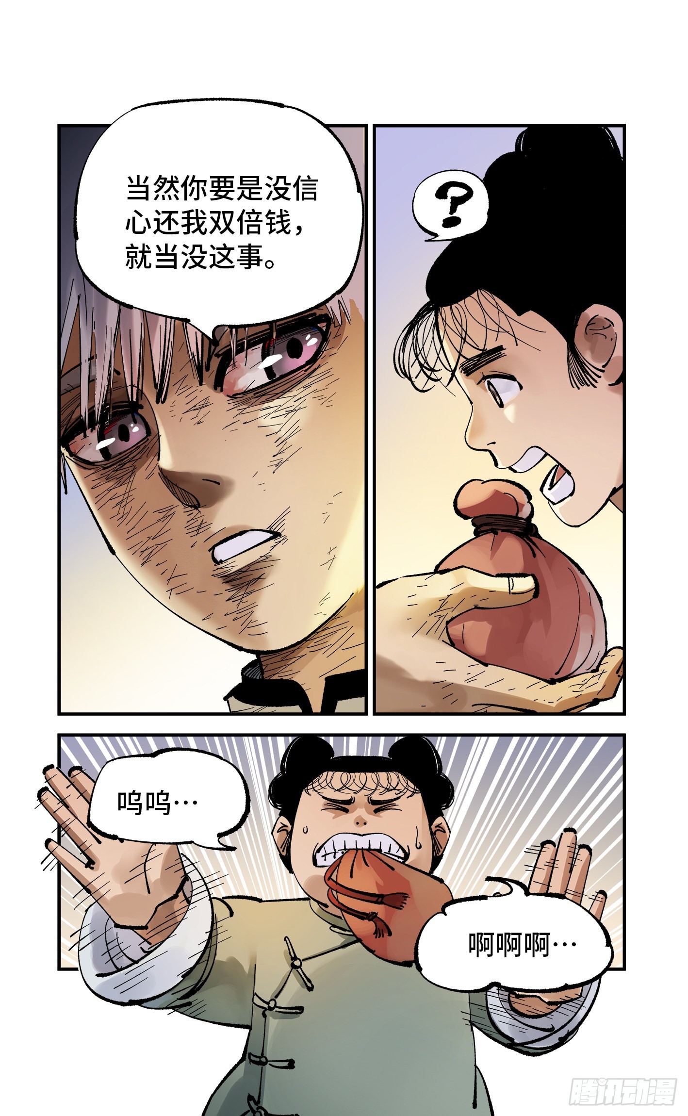 第八十九回 万业之刻 上9