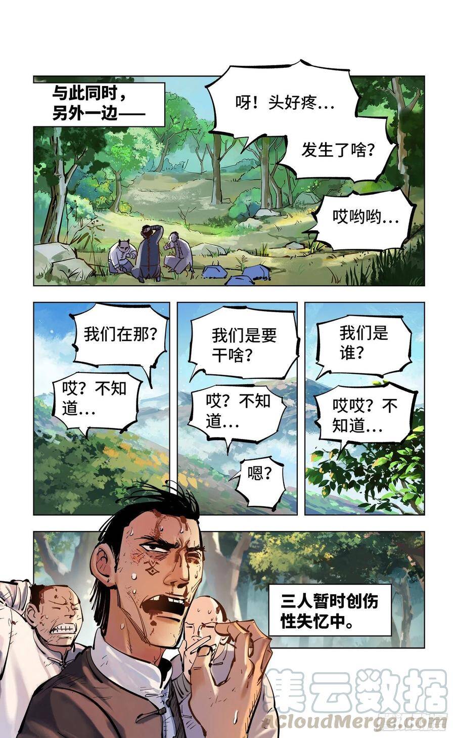 第四十七回 小事凶光18
