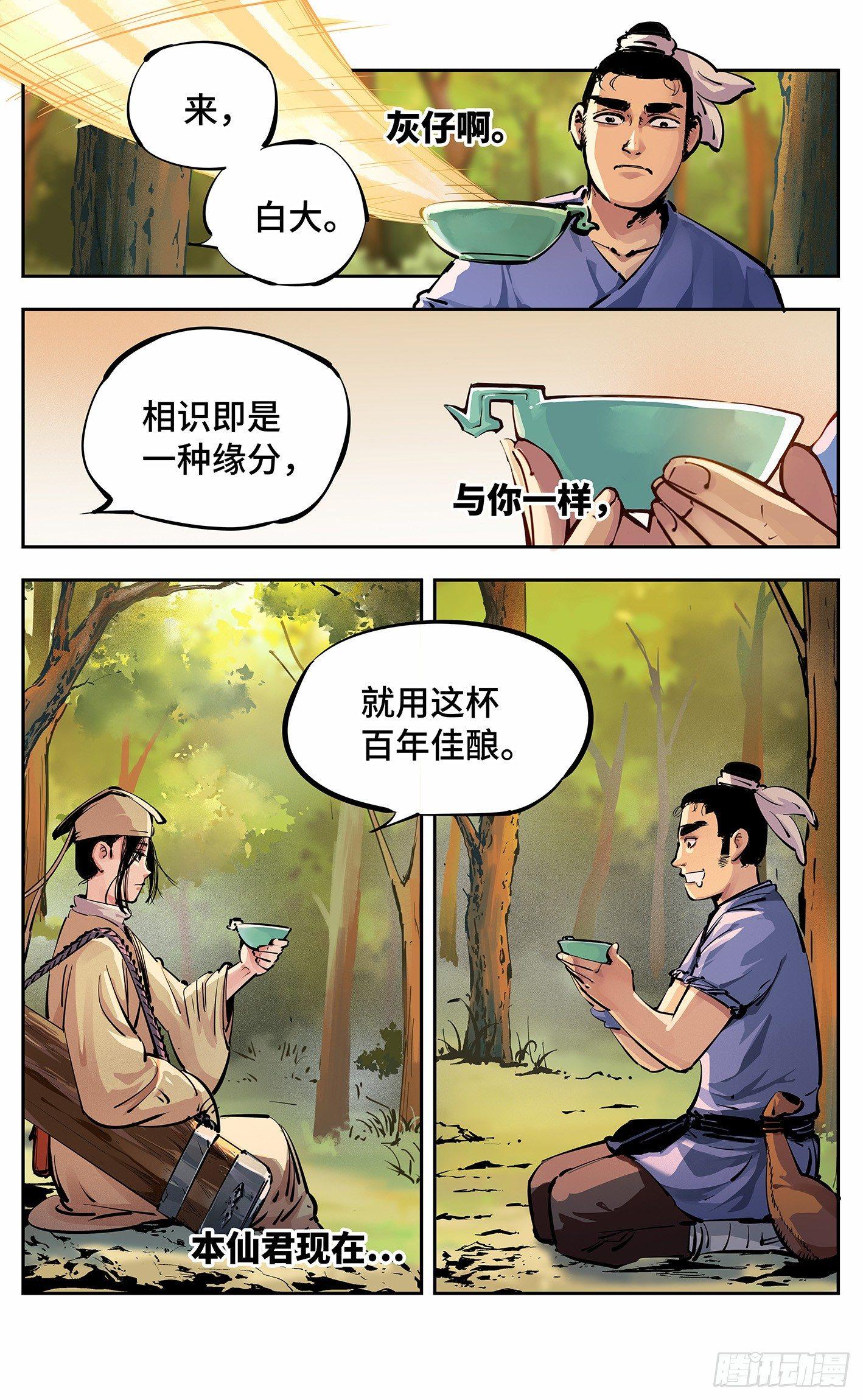 第十一回 千年同错 上5