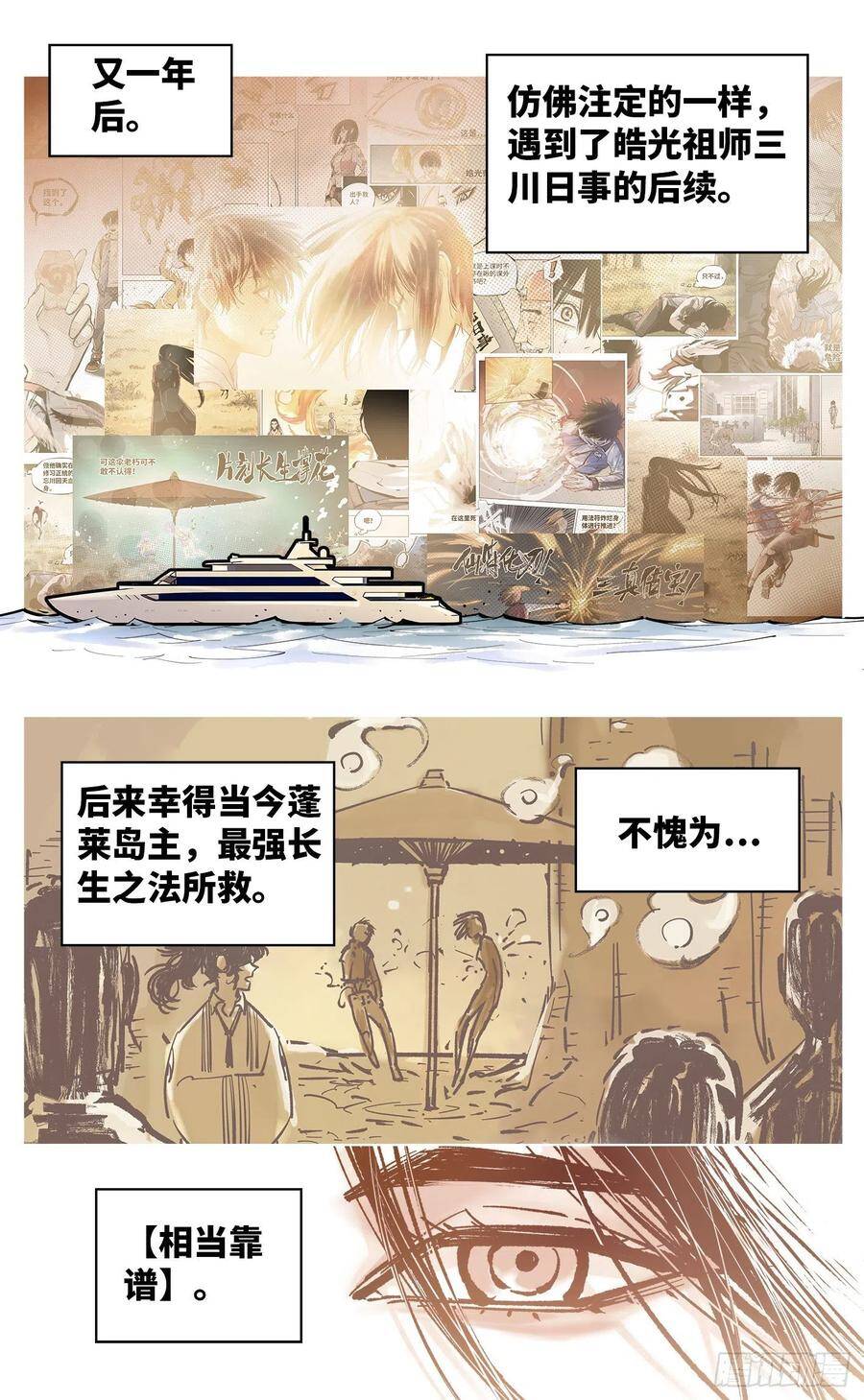第五十一回 万业新界 下3