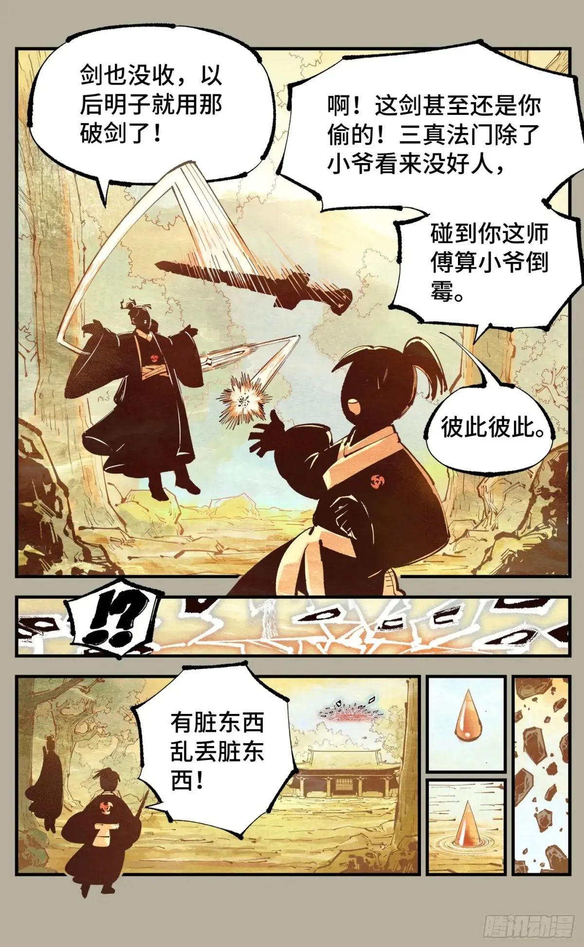 第一百二十八回：日月龟龟 中16
