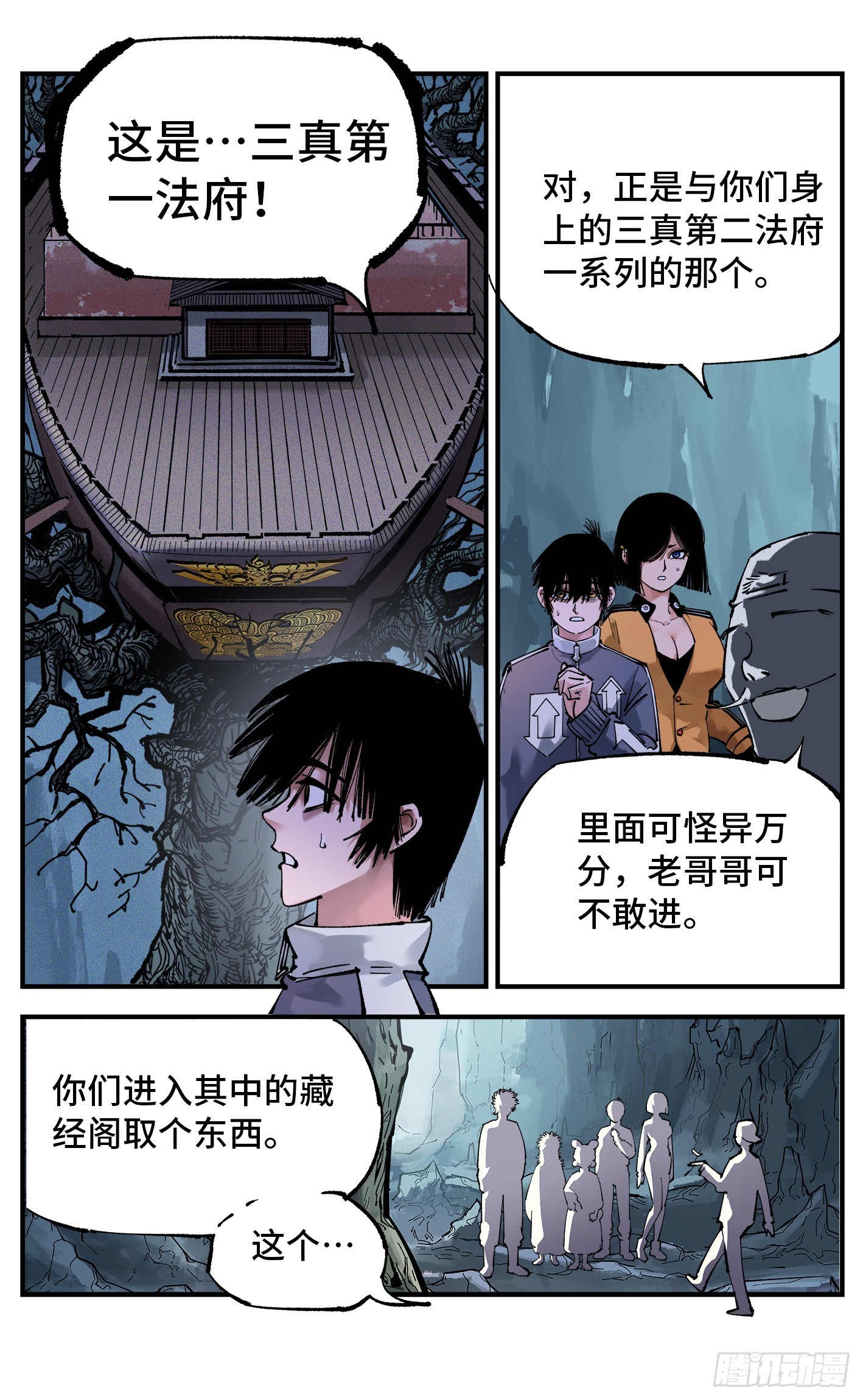 第九十三回 万业闯府 上19