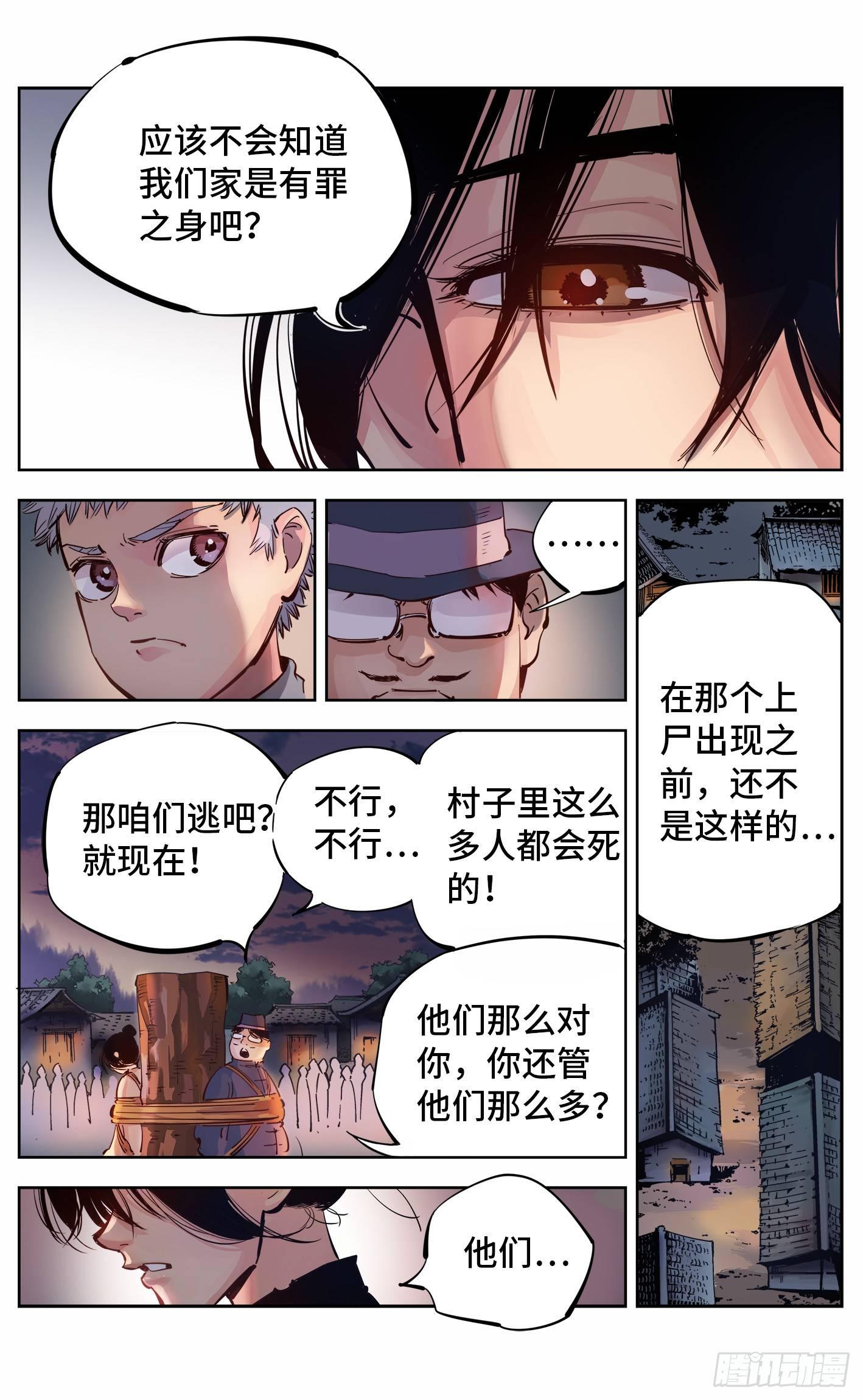 第六回 千年极恶 上11