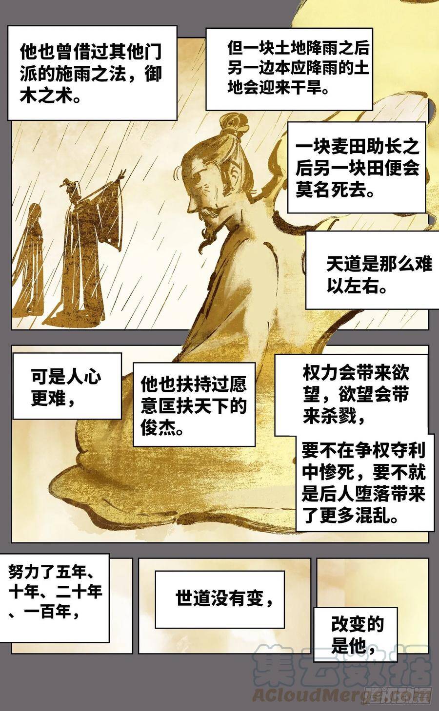 第三十八回 三川落幕12