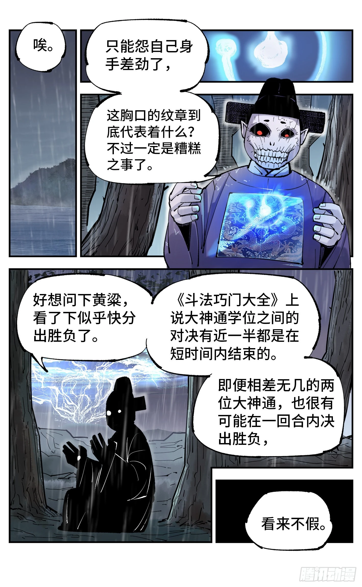 第八十四回 万业追法 下24