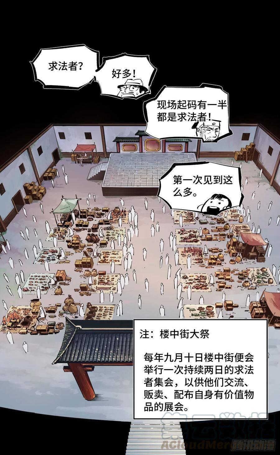 第四十二回 小事百法 下9