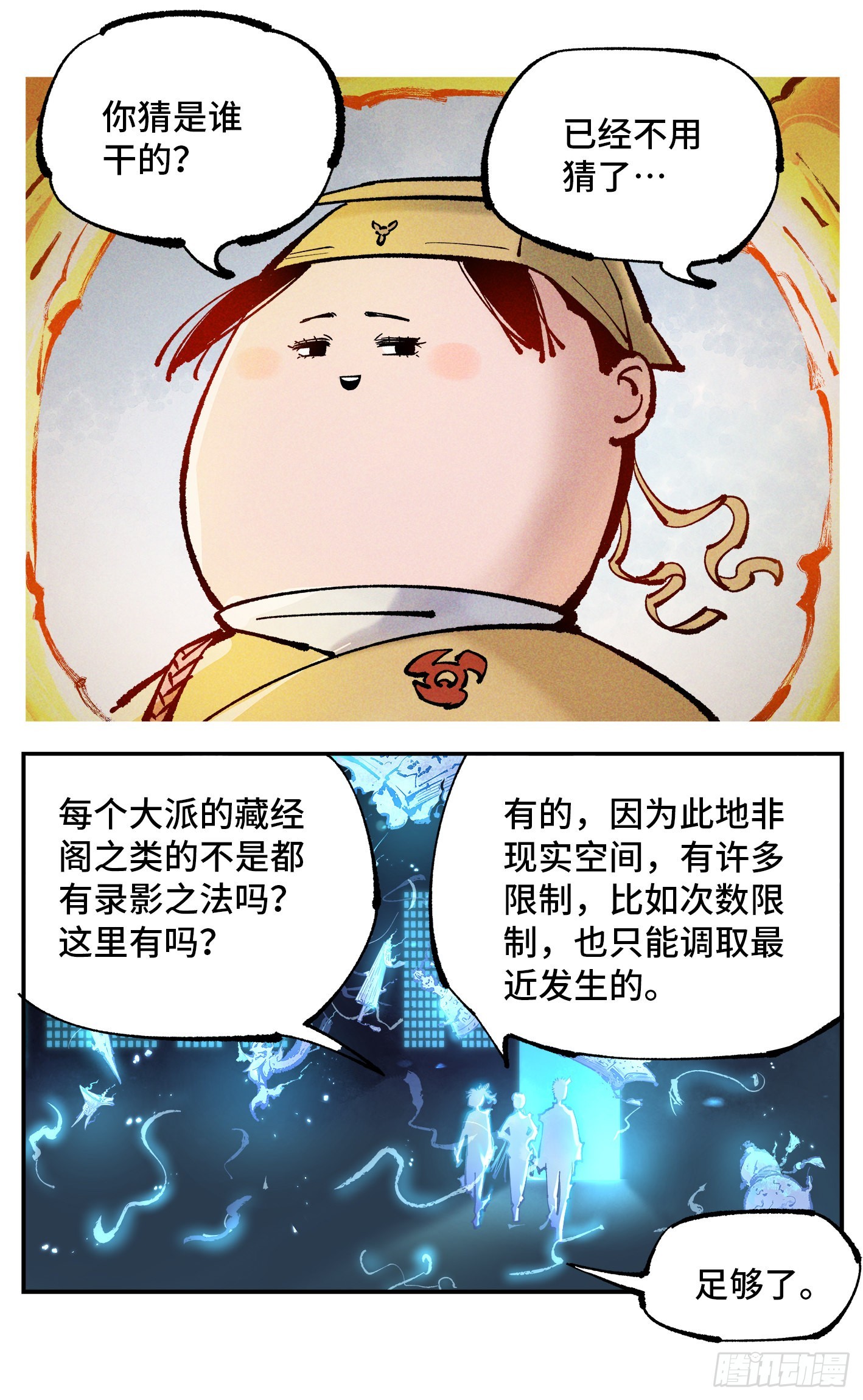 第八十二回 万业织法 上12