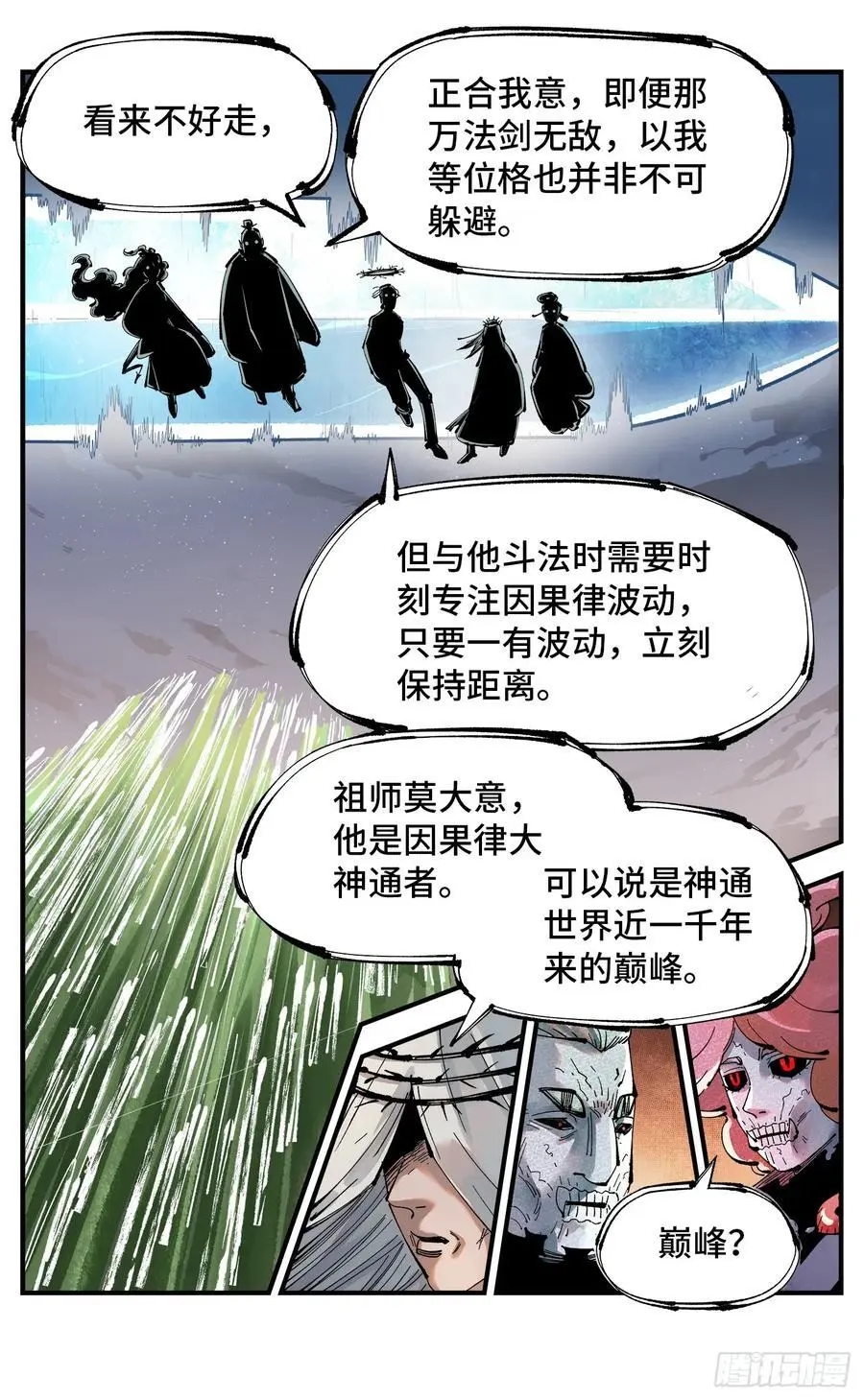 第一百二十二回 万业皓命13