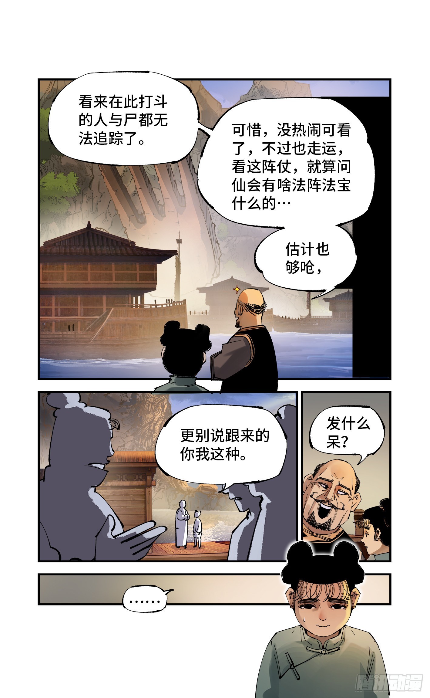 第八十八回 万业未结17