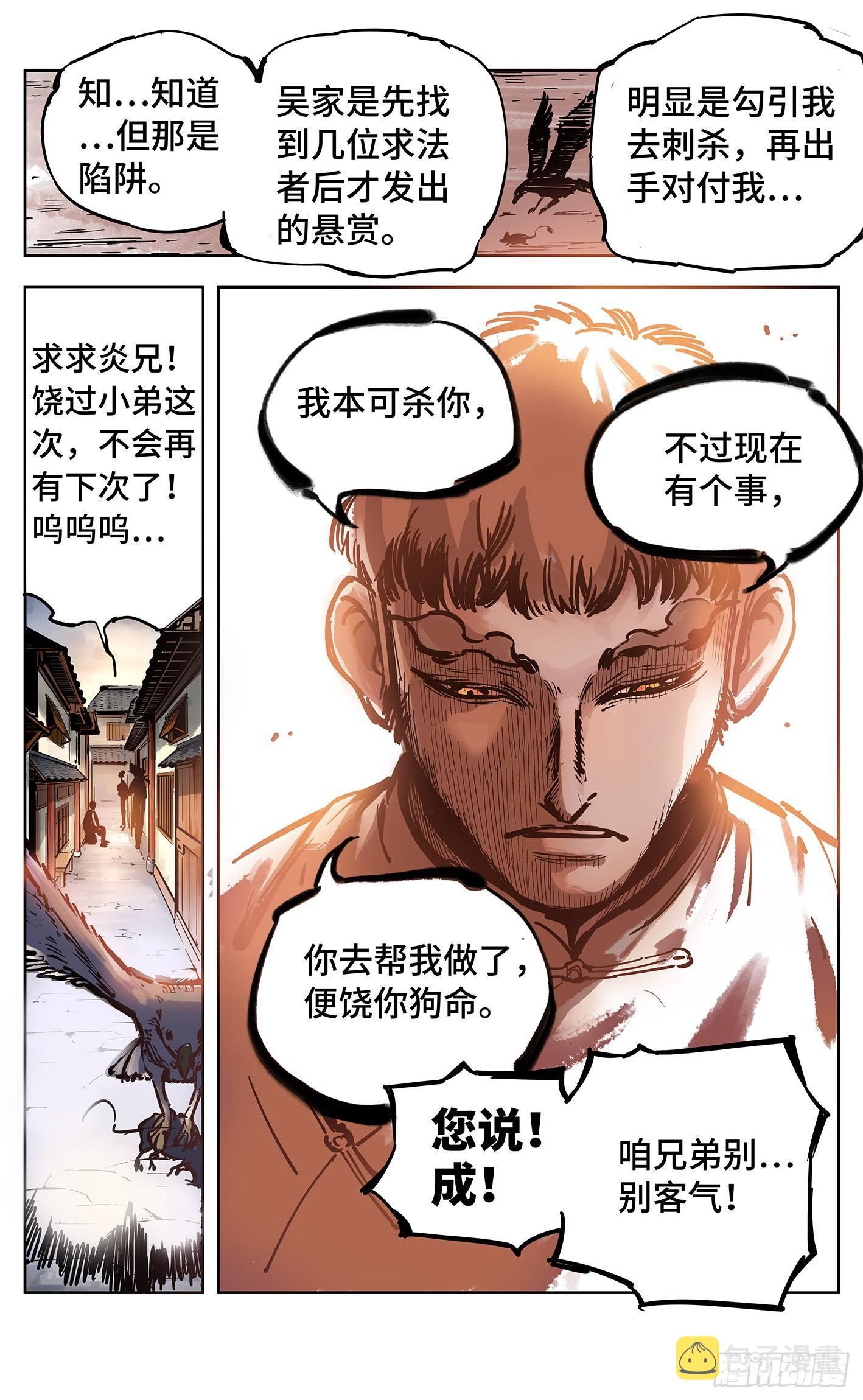 第十八回 三川术者 上14