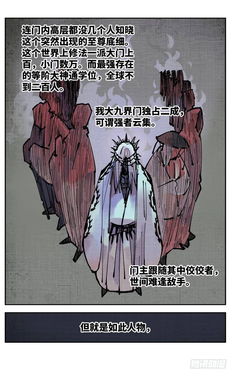 第五十四回 万业真渊19