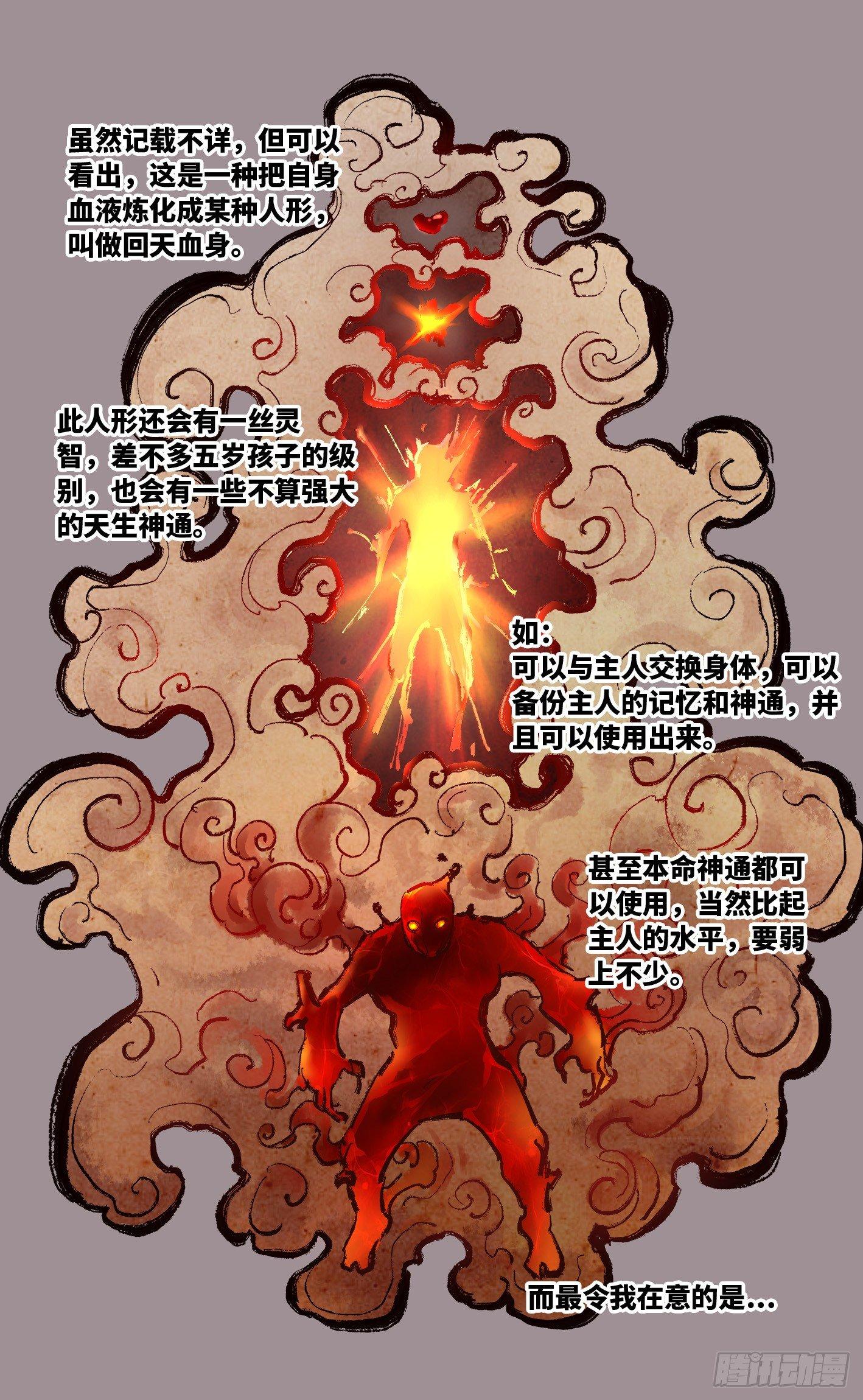 第二十三回 三川星变 上3
