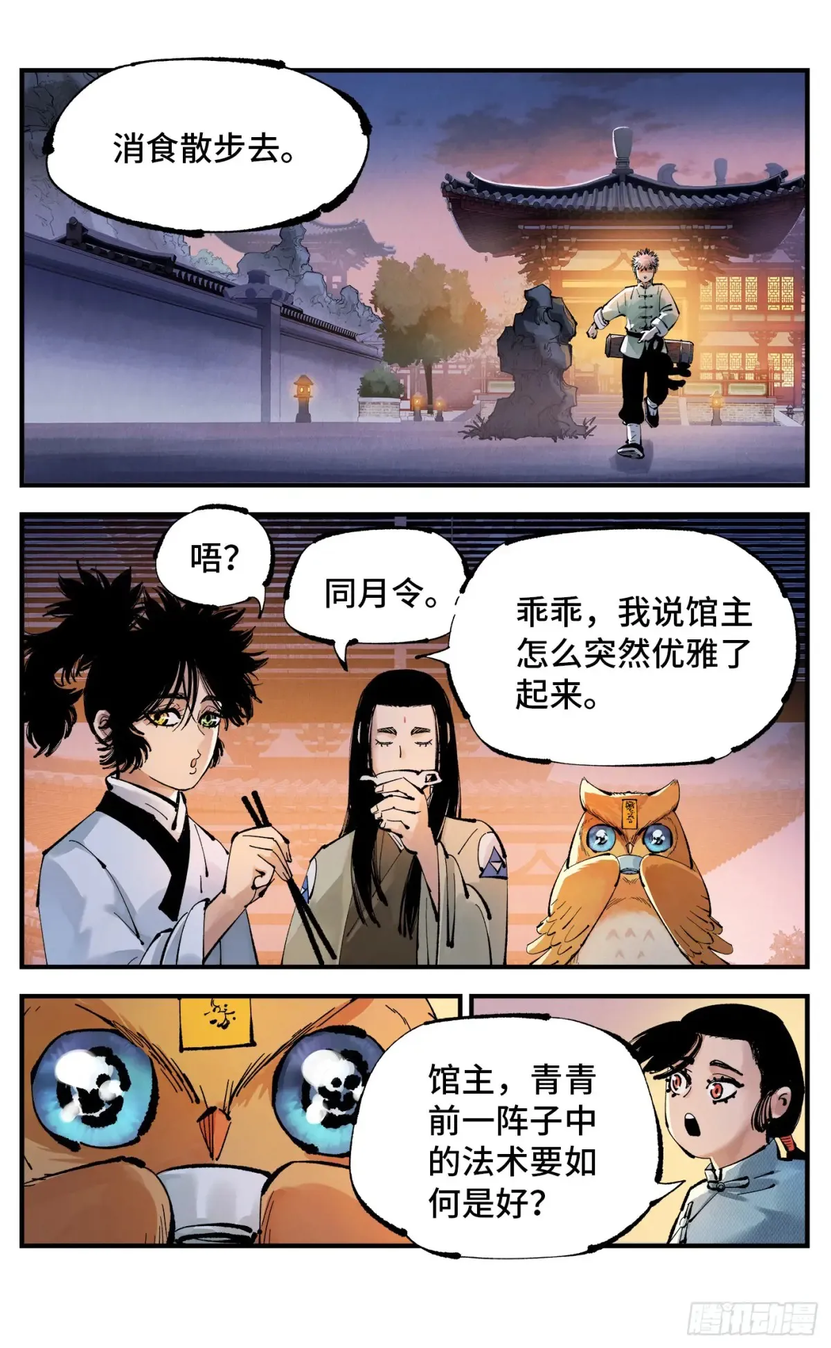 第一百二十八回：日月龟龟 中4