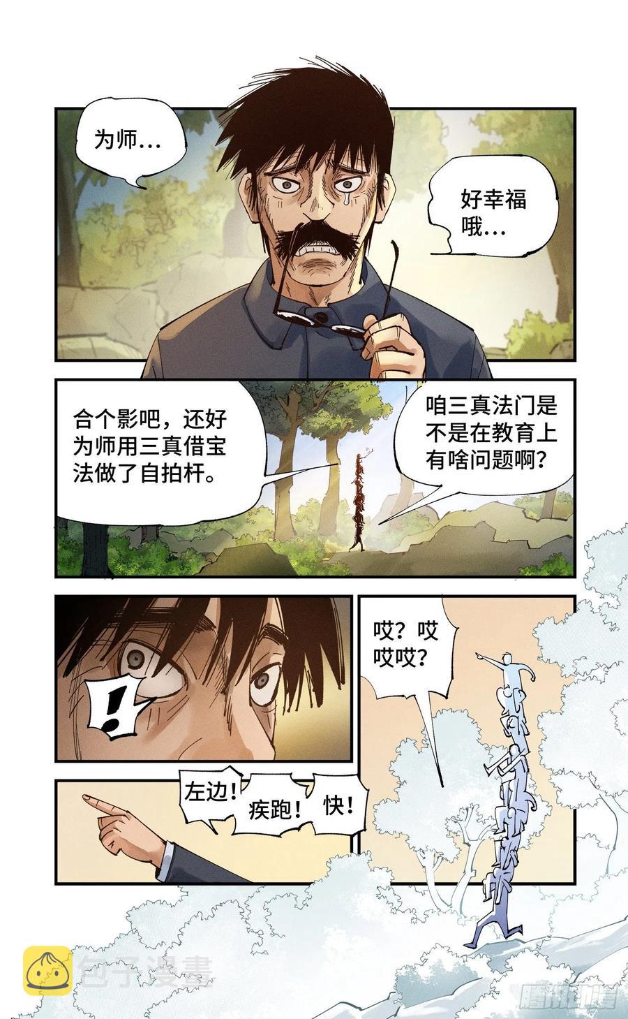 第六十五回 万业永梦 上11