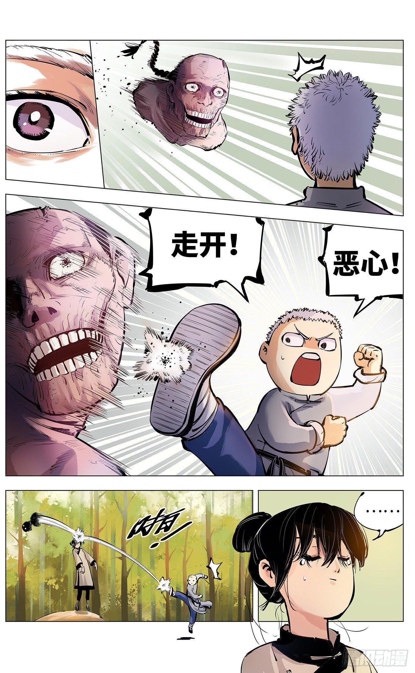 第三回 千年之谣 下5