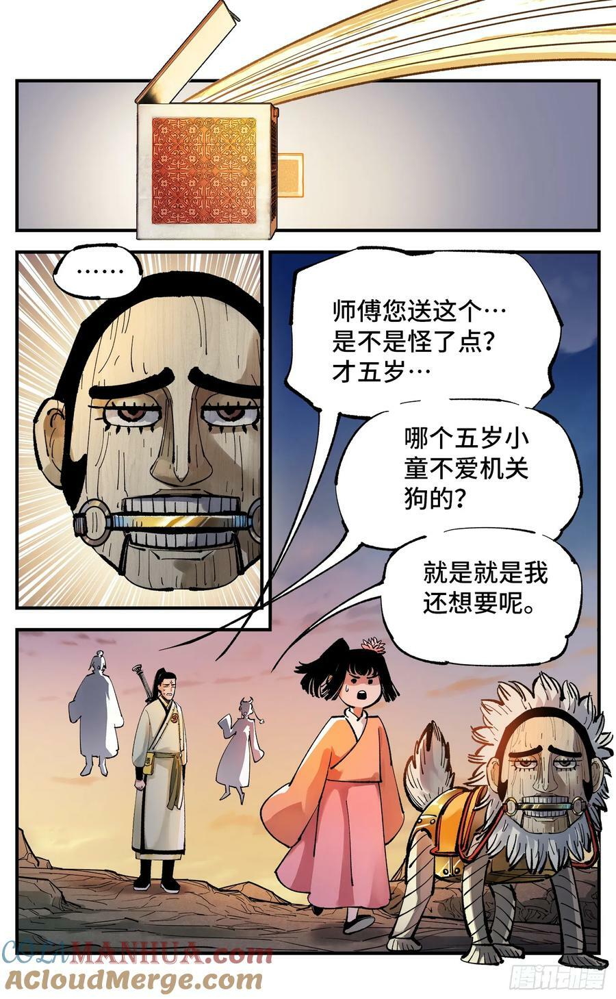 第一百零七回 万业多极 上16